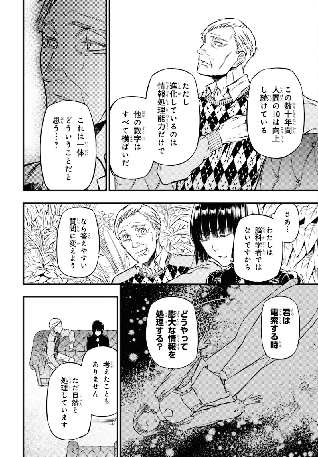 ユア・フォルマ 第5話 - Page 26