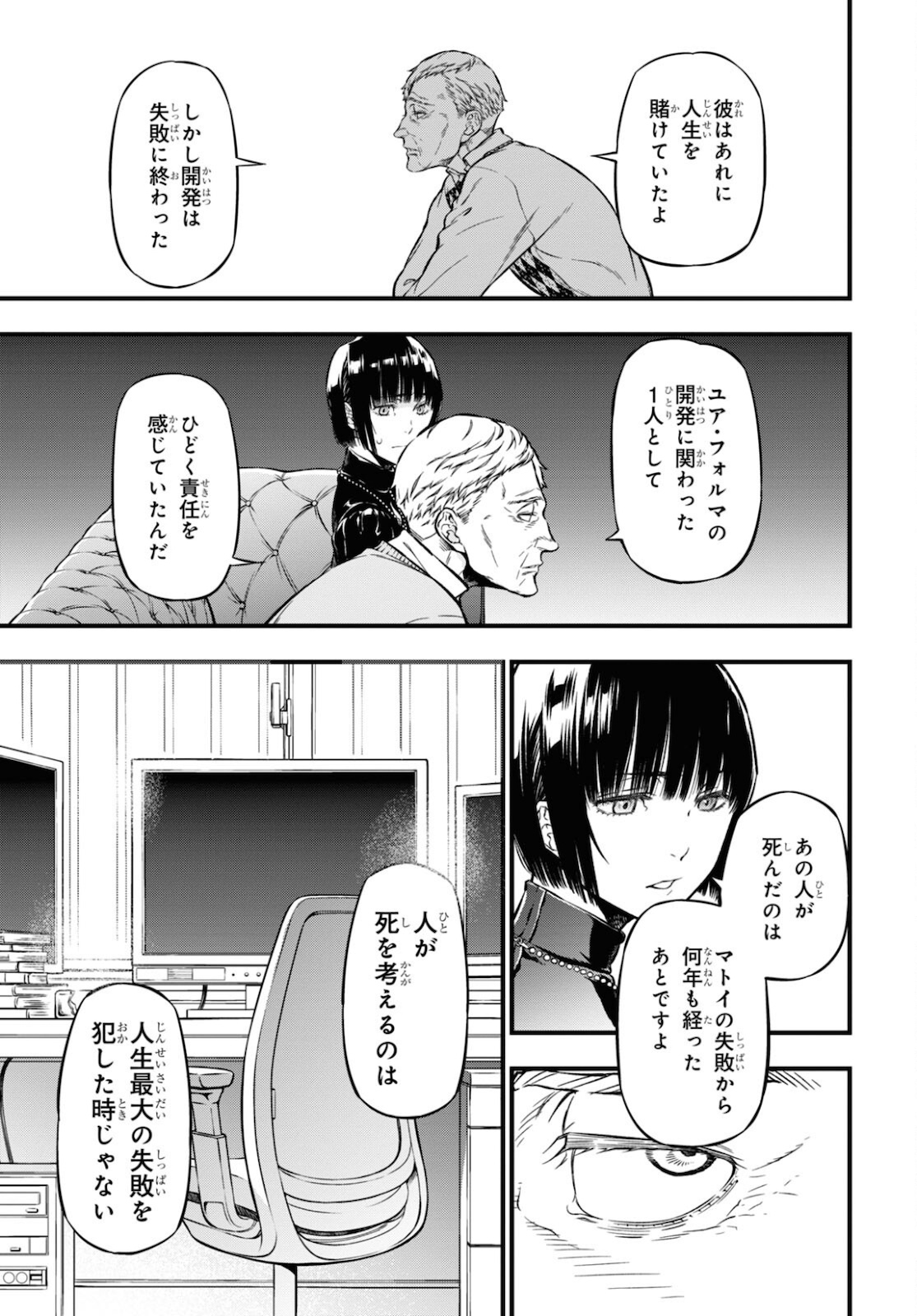 ユア・フォルマ 第5話 - Page 31