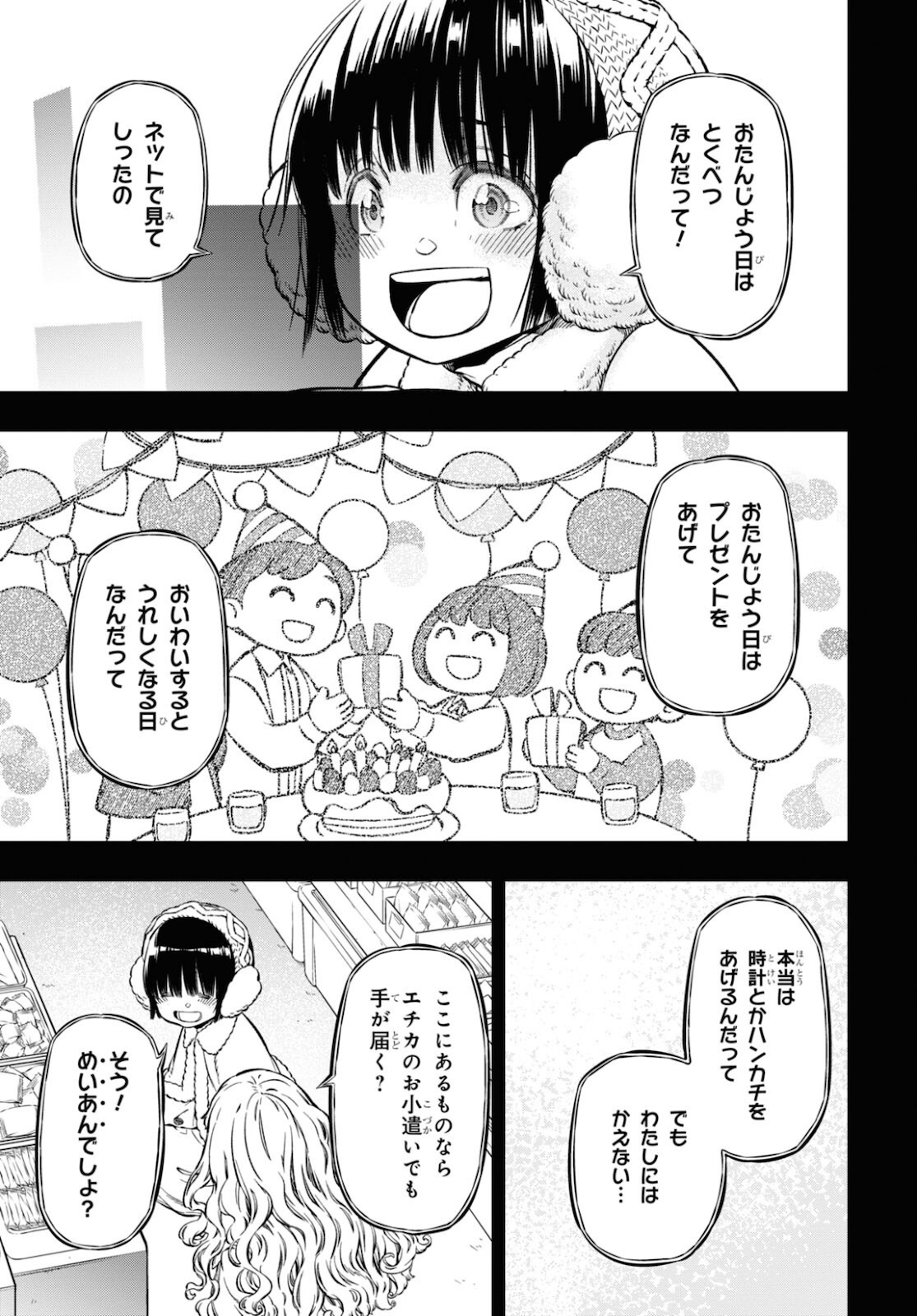 ユア・フォルマ 第6話 - Page 11