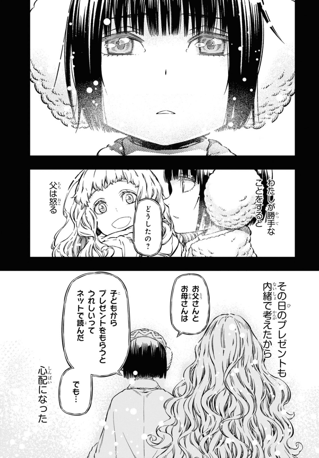 ユア・フォルマ 第6話 - Page 15