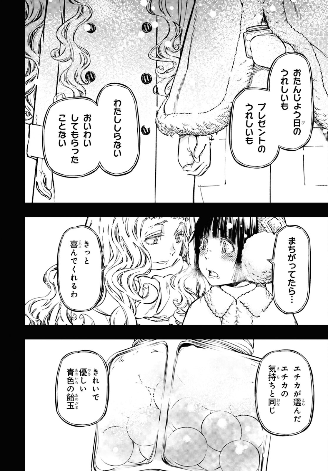 ユア・フォルマ 第6話 - Page 16