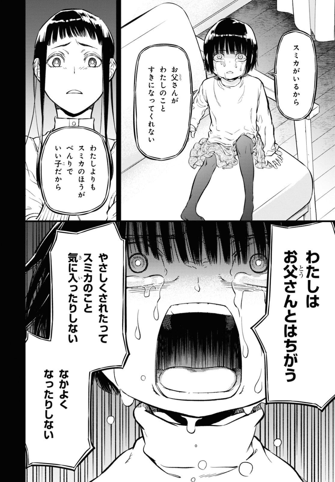 ユア・フォルマ 第6話 - Page 32