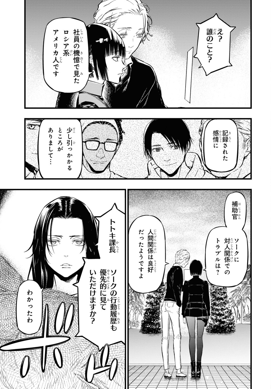 ユア・フォルマ 第7話 - Page 5