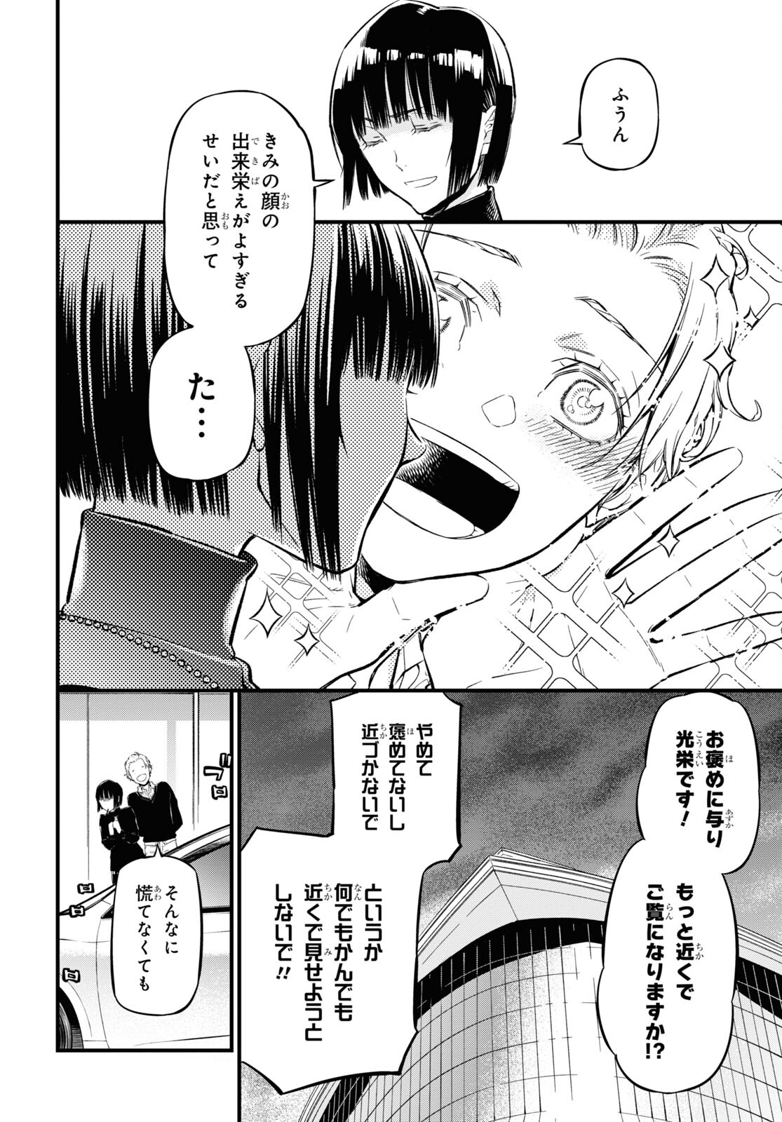 ユア・フォルマ 第7話 - Page 10