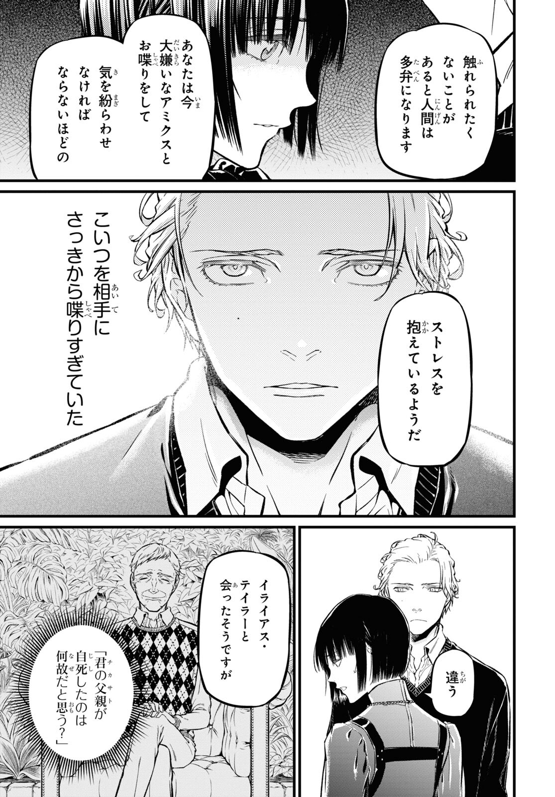 ユア・フォルマ 第7話 - Page 15