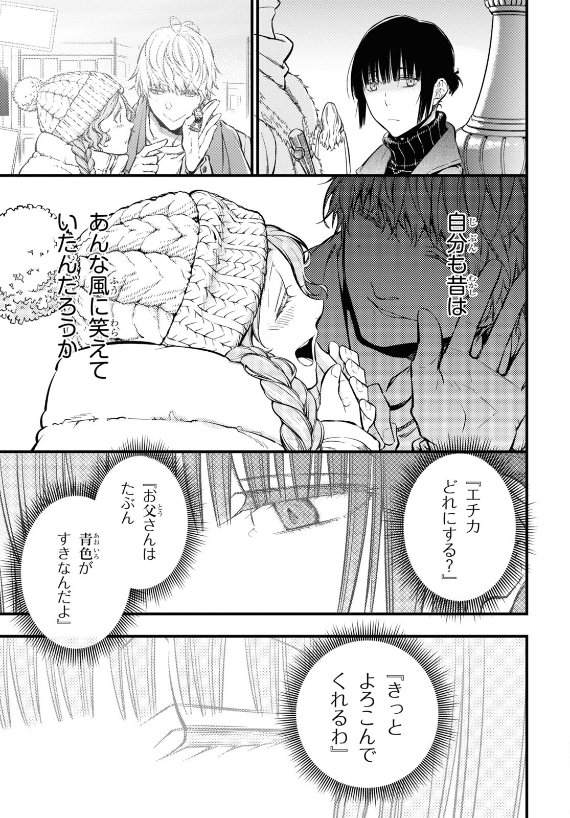 ユア・フォルマ 第8.2話 - Page 4