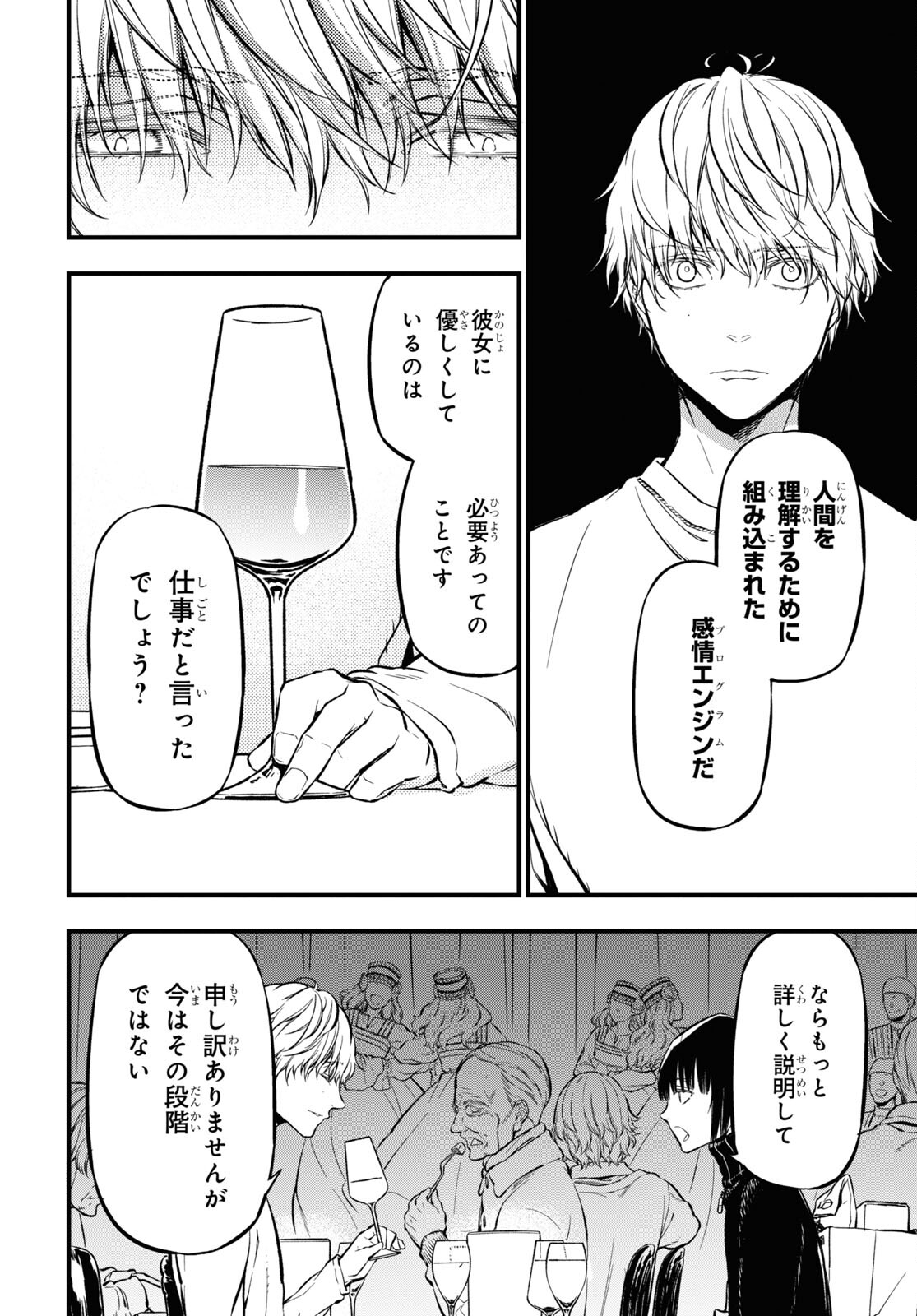 ユア・フォルマ 第8.2話 - Page 7