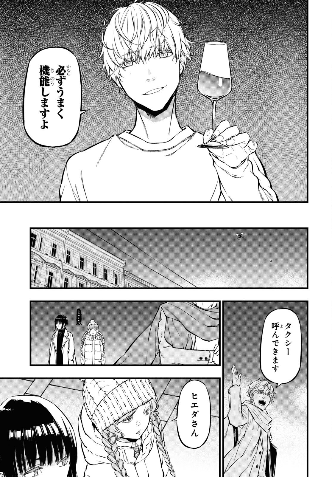 ユア・フォルマ 第8.2話 - Page 8