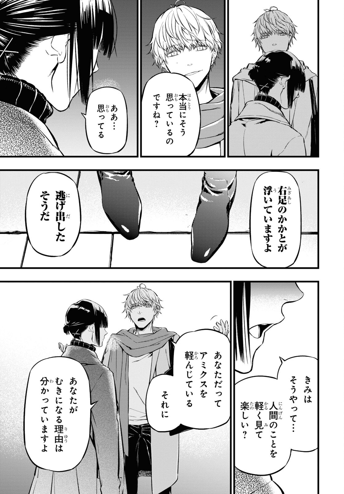 ユア・フォルマ 第8.2話 - Page 14