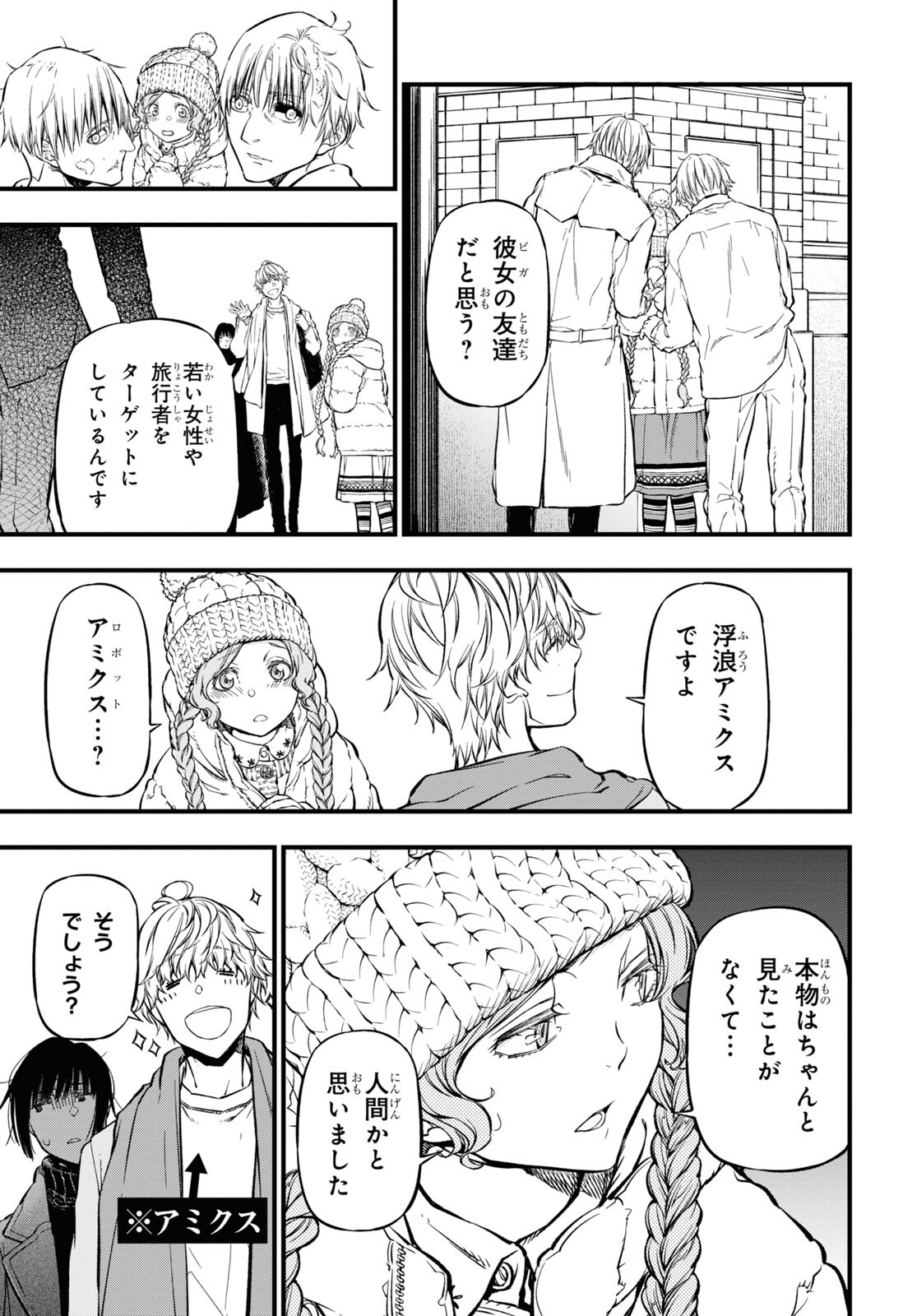 ユア・フォルマ 第8話 - Page 7