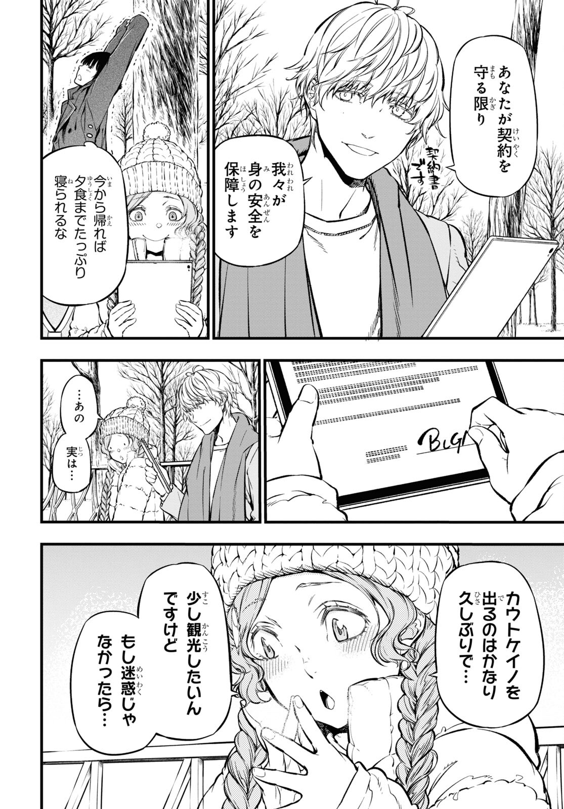 ユア・フォルマ 第8話 - Page 10