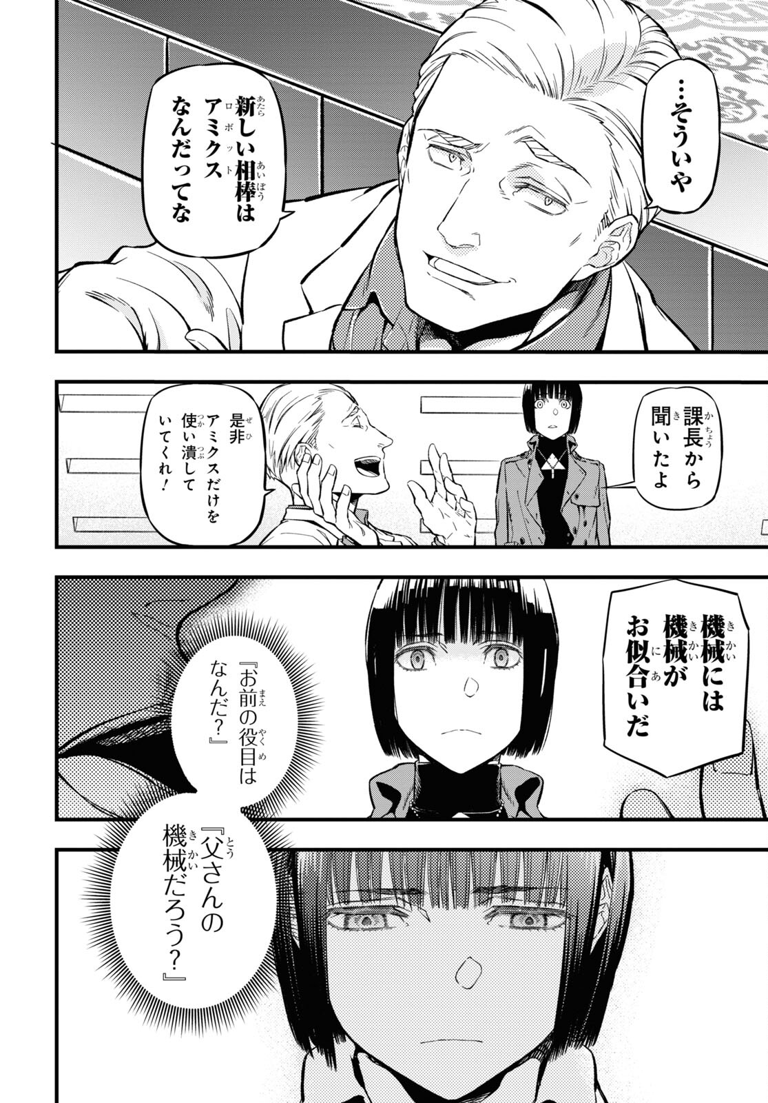 ユア・フォルマ 第9話 - Page 8