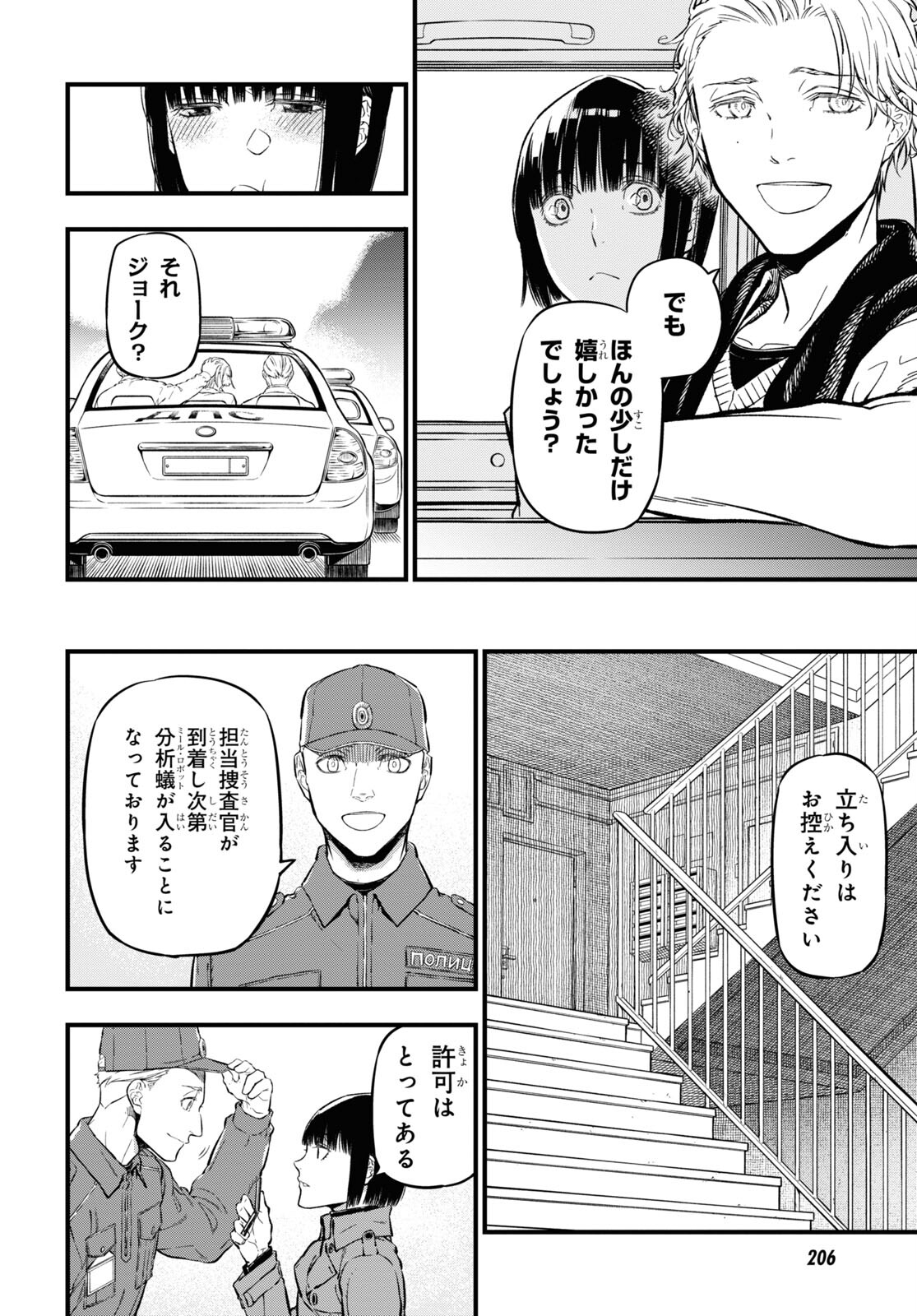 ユア・フォルマ 第9話 - Page 16