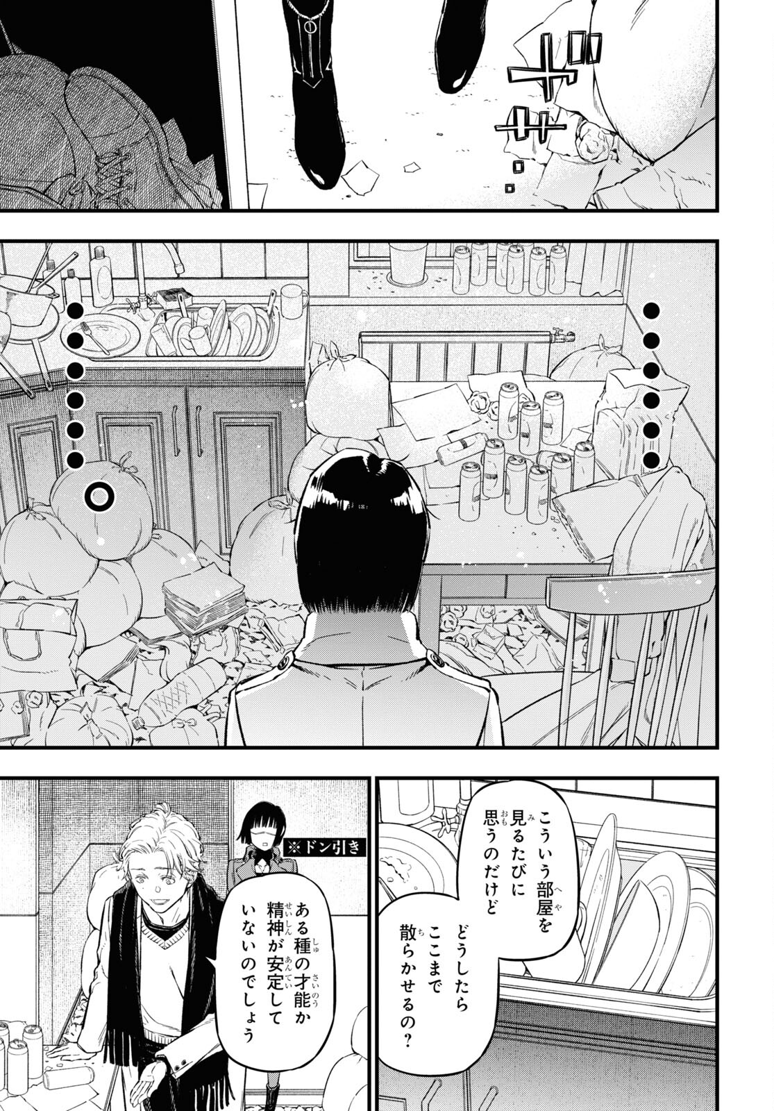 ユア・フォルマ 第9話 - Page 17