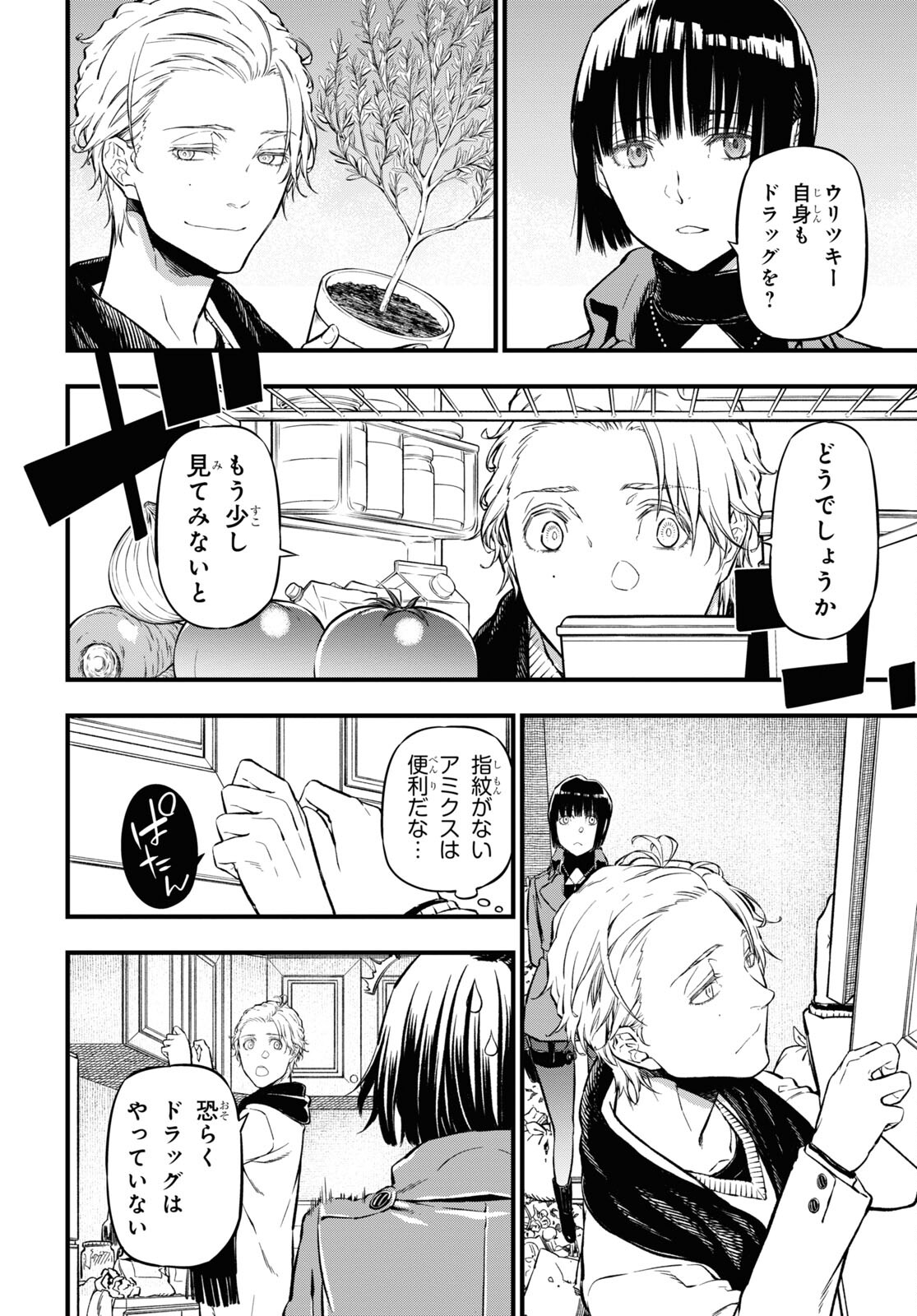 ユア・フォルマ 第9話 - Page 18