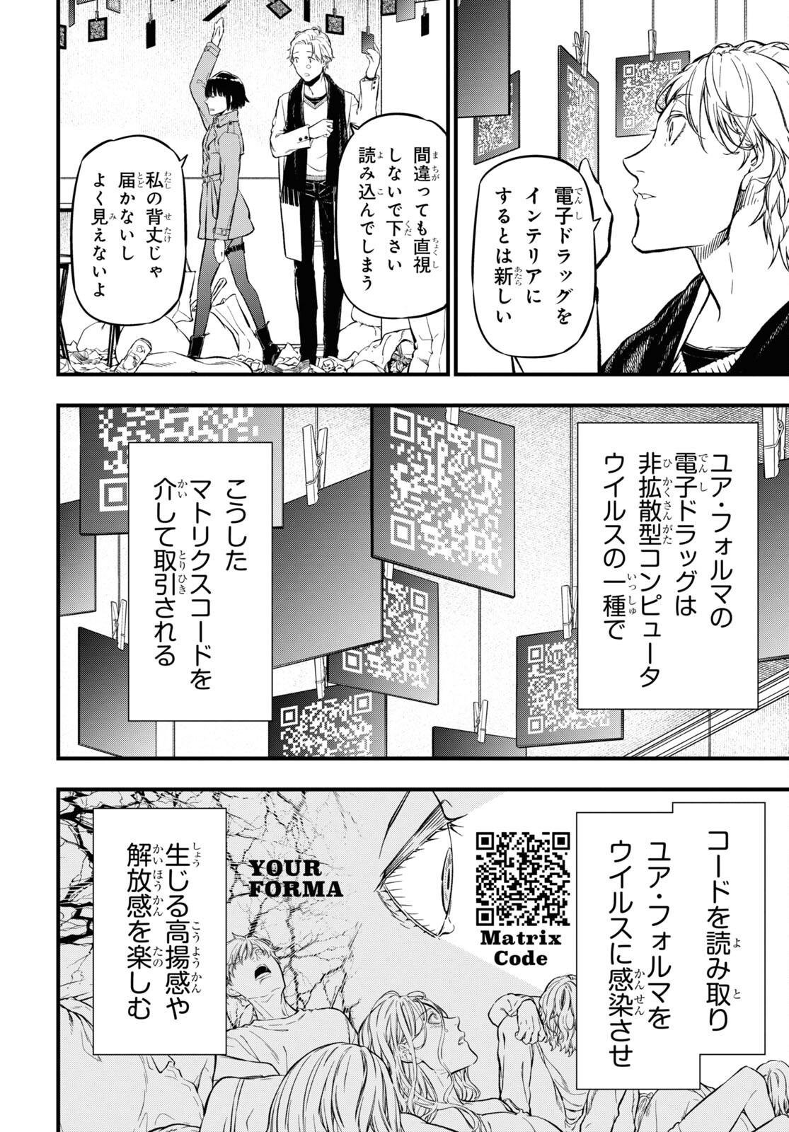 ユア・フォルマ 第9話 - Page 22