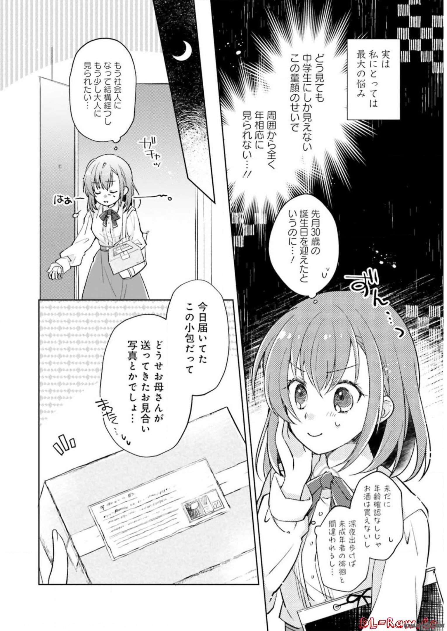 Fairy Pharmacy Youseijirushi no Kusuriya-san 妖精印の薬屋さん 第1話 - Page 5