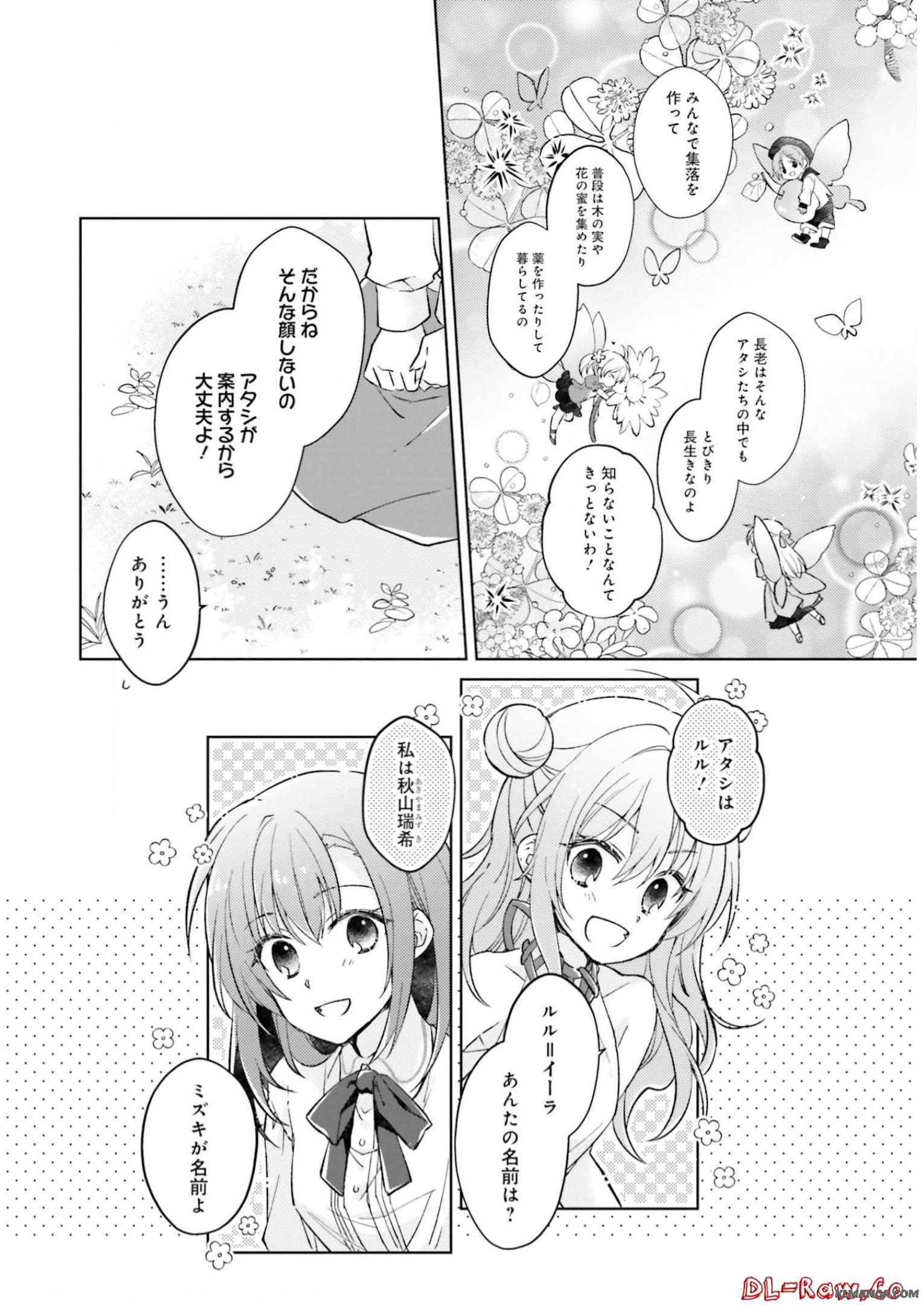 Fairy Pharmacy Youseijirushi no Kusuriya-san 妖精印の薬屋さん 第1話 - Page 13