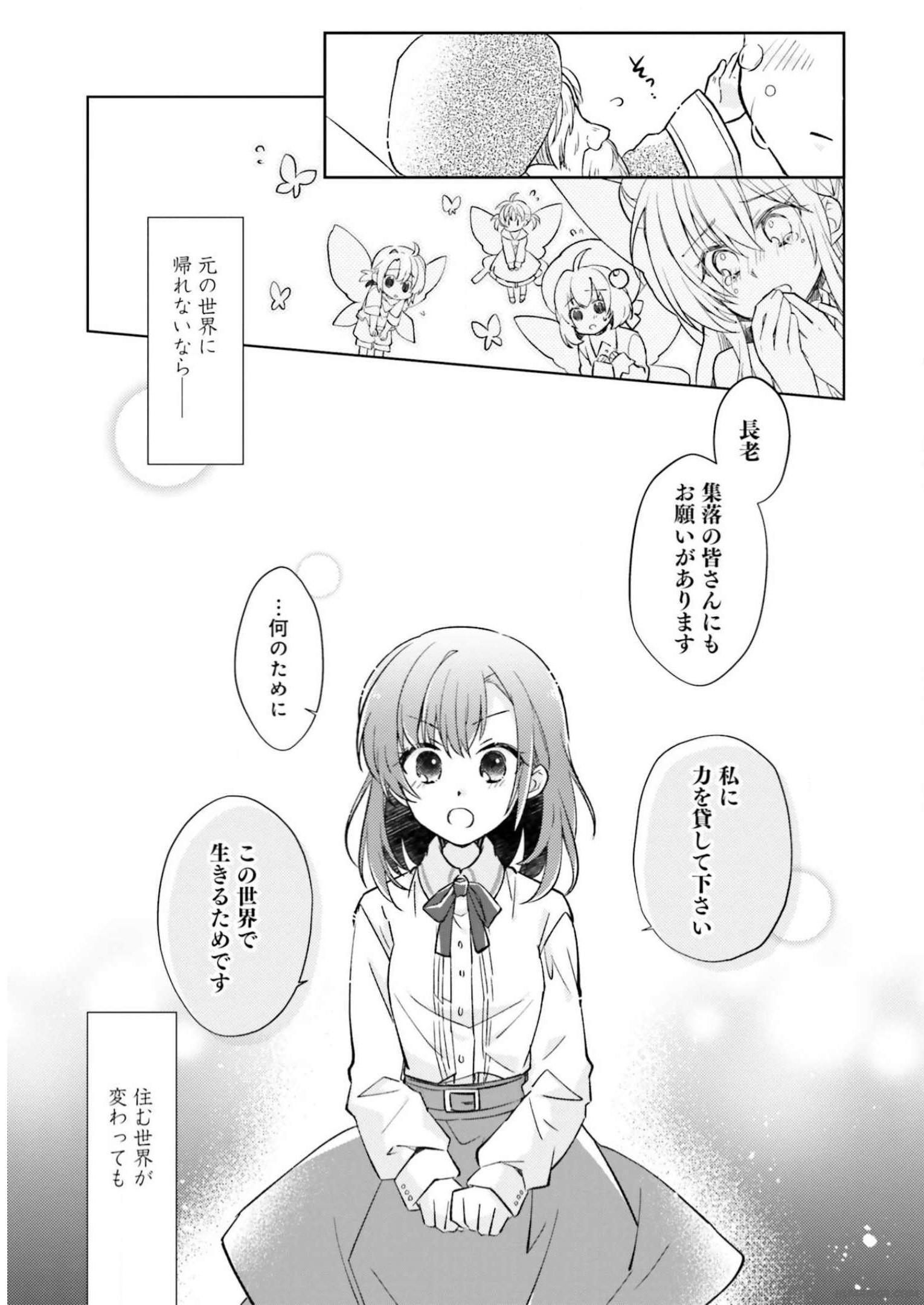 Fairy Pharmacy Youseijirushi no Kusuriya-san 妖精印の薬屋さん 第1話 - Page 20