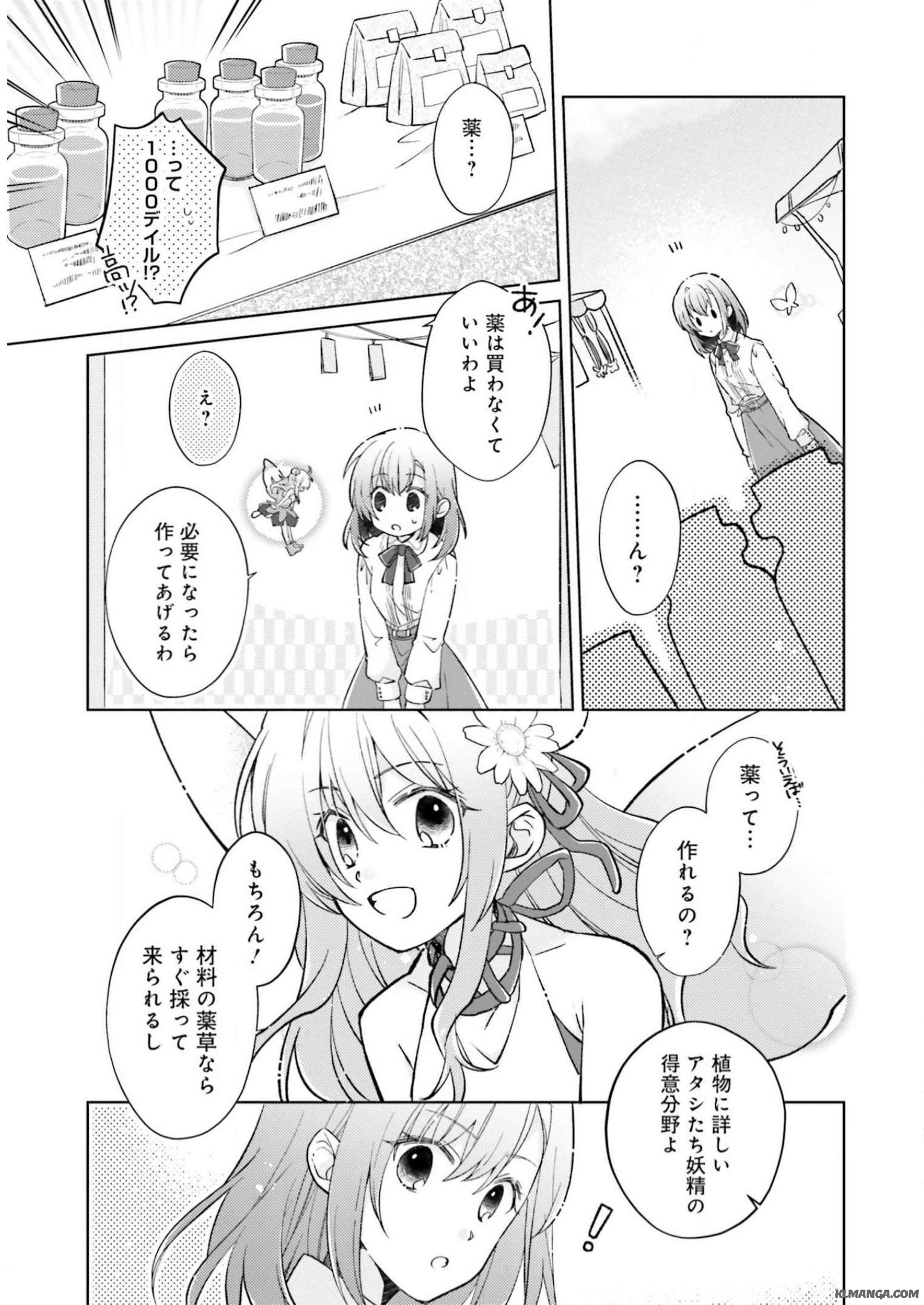 Fairy Pharmacy Youseijirushi no Kusuriya-san 妖精印の薬屋さん 第1話 - Page 38