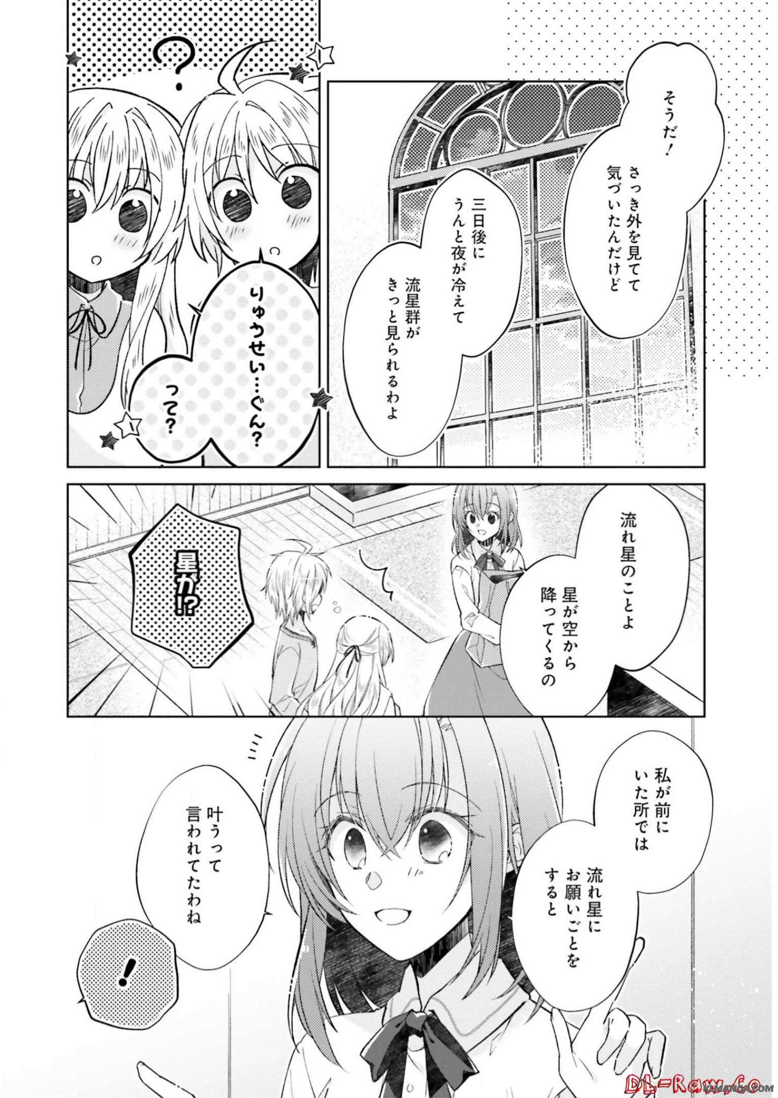 Fairy Pharmacy Youseijirushi no Kusuriya-san 妖精印の薬屋さん 第10.5話 - Page 2