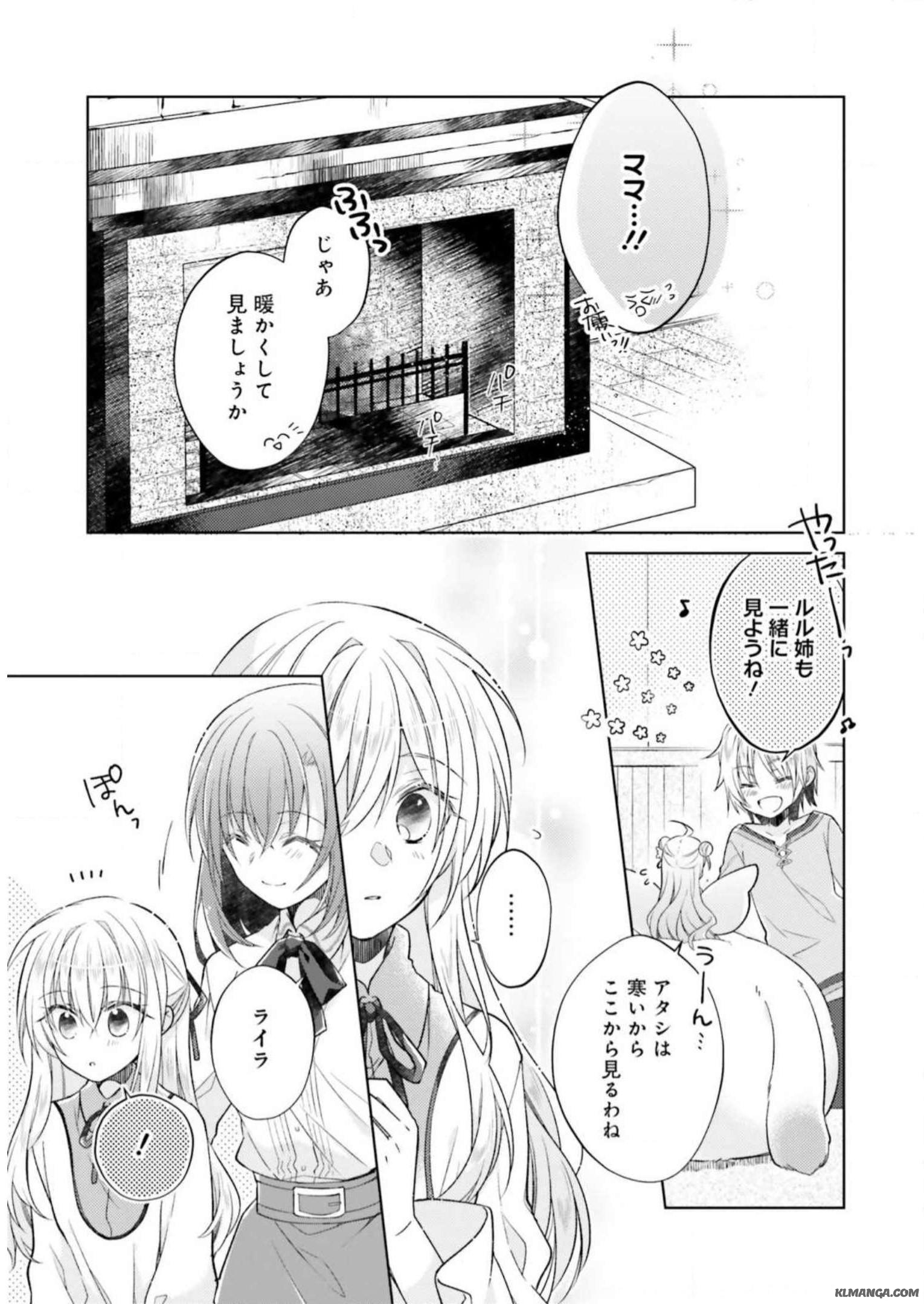 Fairy Pharmacy Youseijirushi no Kusuriya-san 妖精印の薬屋さん 第10.5話 - Page 3