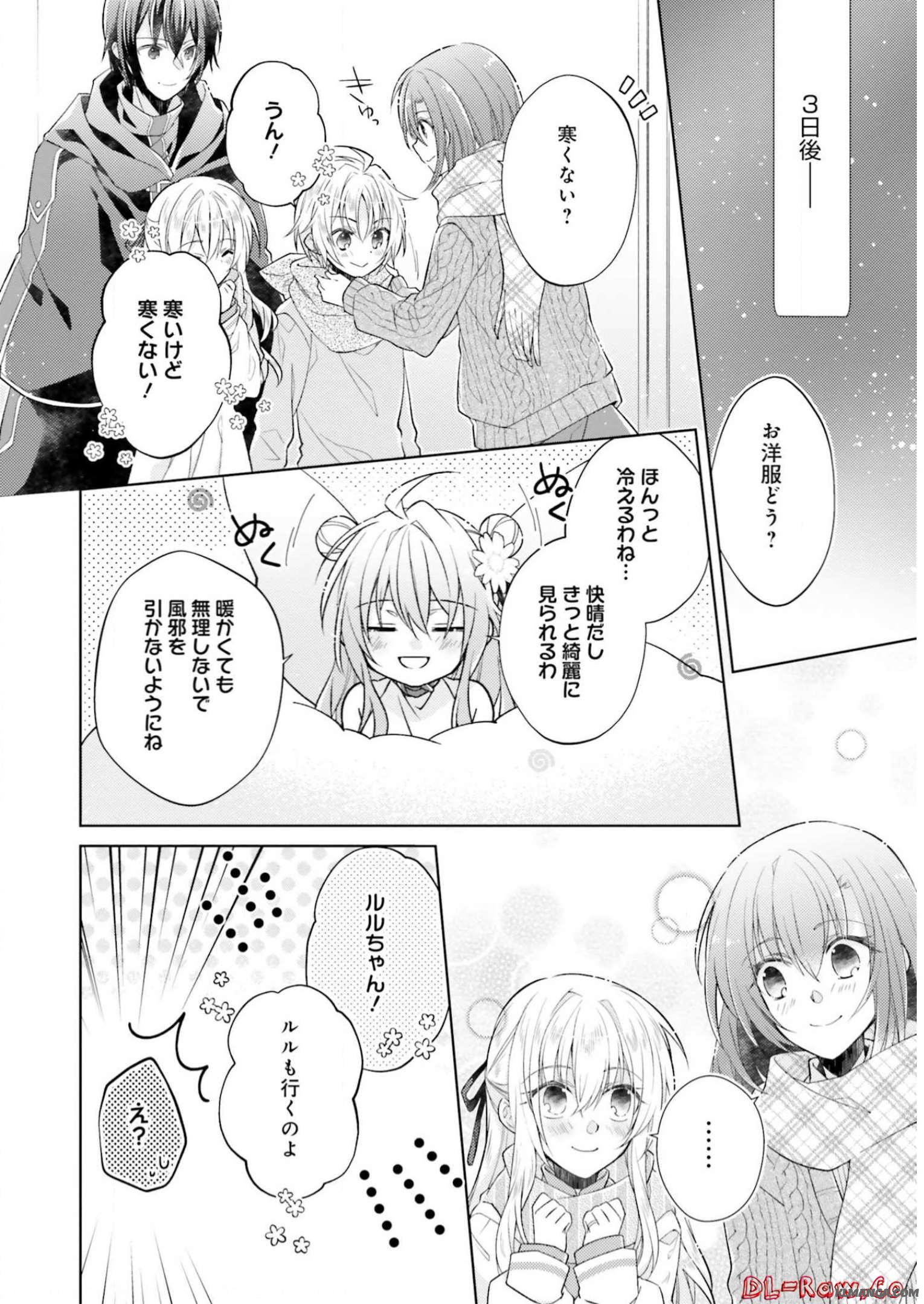 Fairy Pharmacy Youseijirushi no Kusuriya-san 妖精印の薬屋さん 第10.5話 - Page 4