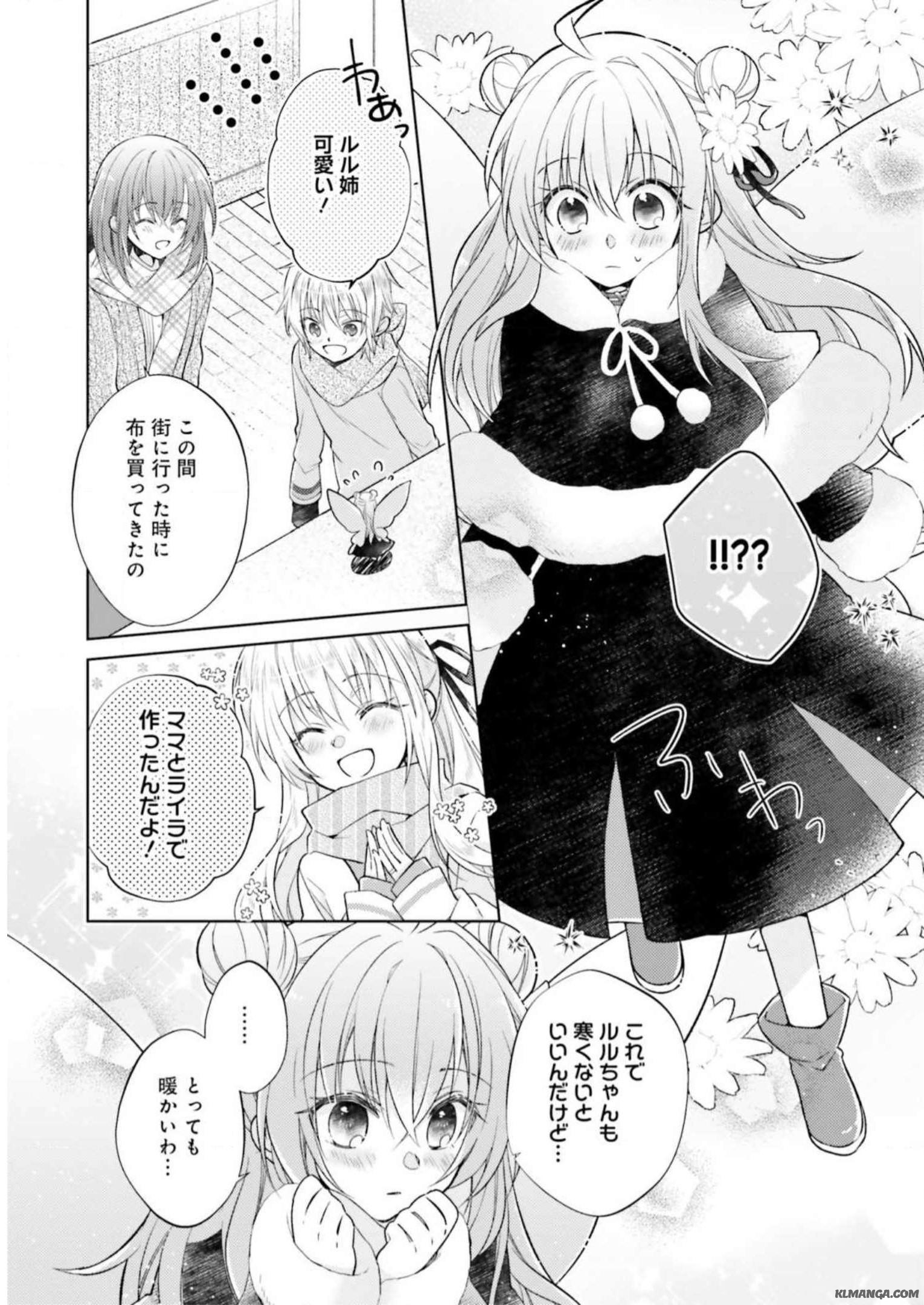 Fairy Pharmacy Youseijirushi no Kusuriya-san 妖精印の薬屋さん 第10.5話 - Page 5