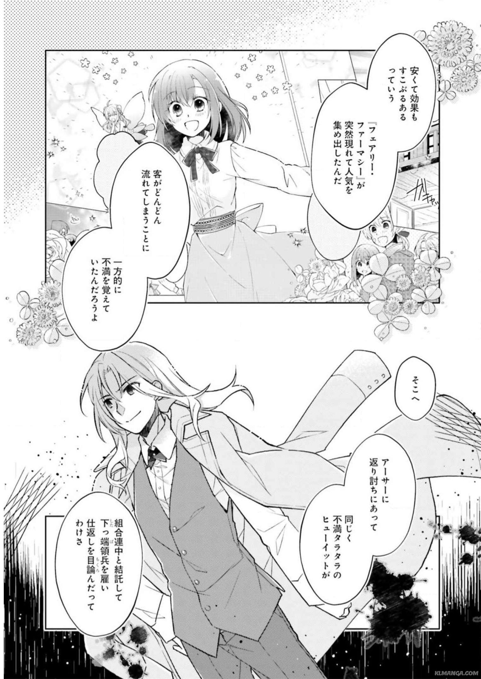 Fairy Pharmacy Youseijirushi no Kusuriya-san 妖精印の薬屋さん 第10話 - Page 5