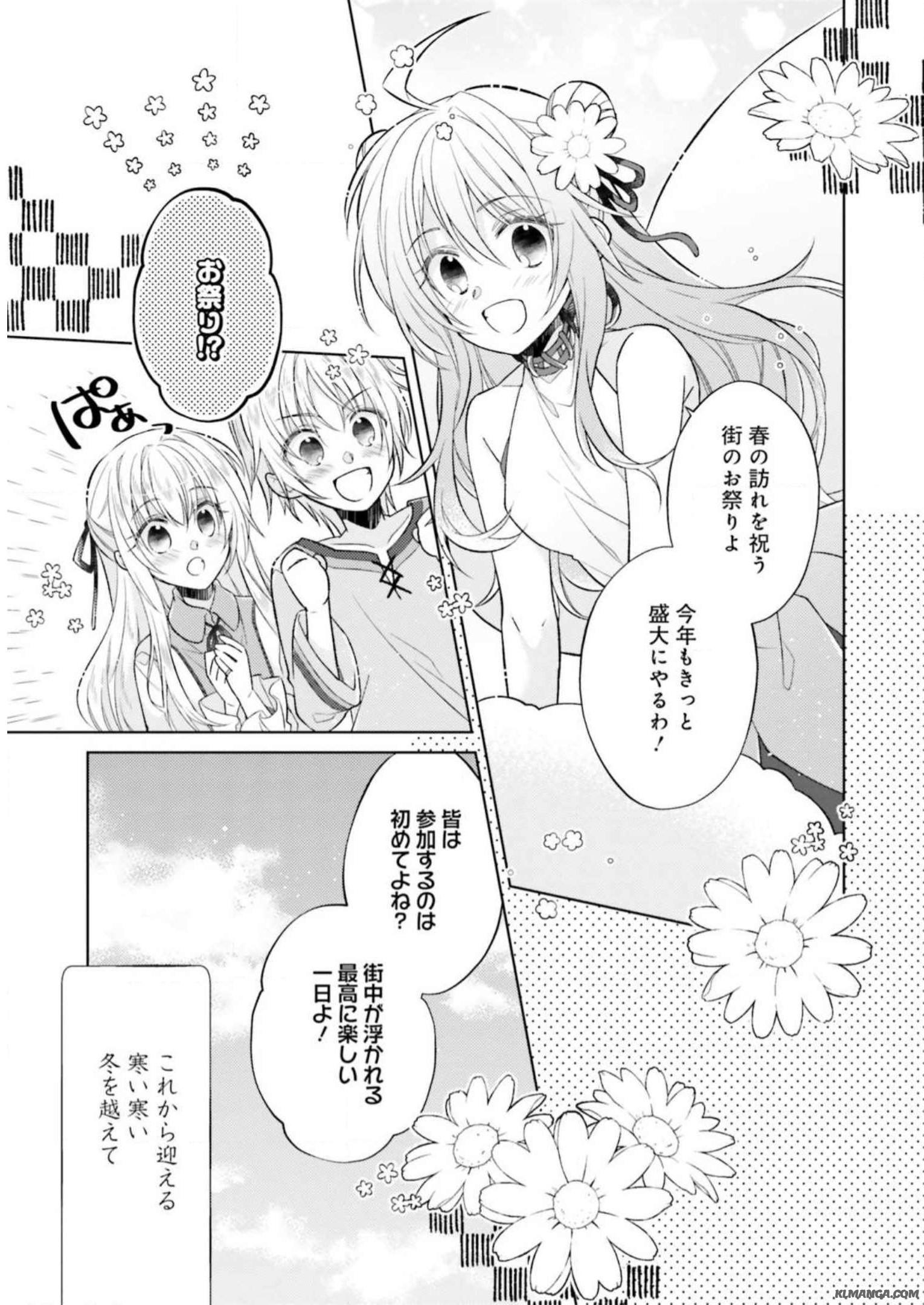 Fairy Pharmacy Youseijirushi no Kusuriya-san 妖精印の薬屋さん 第10話 - Page 27