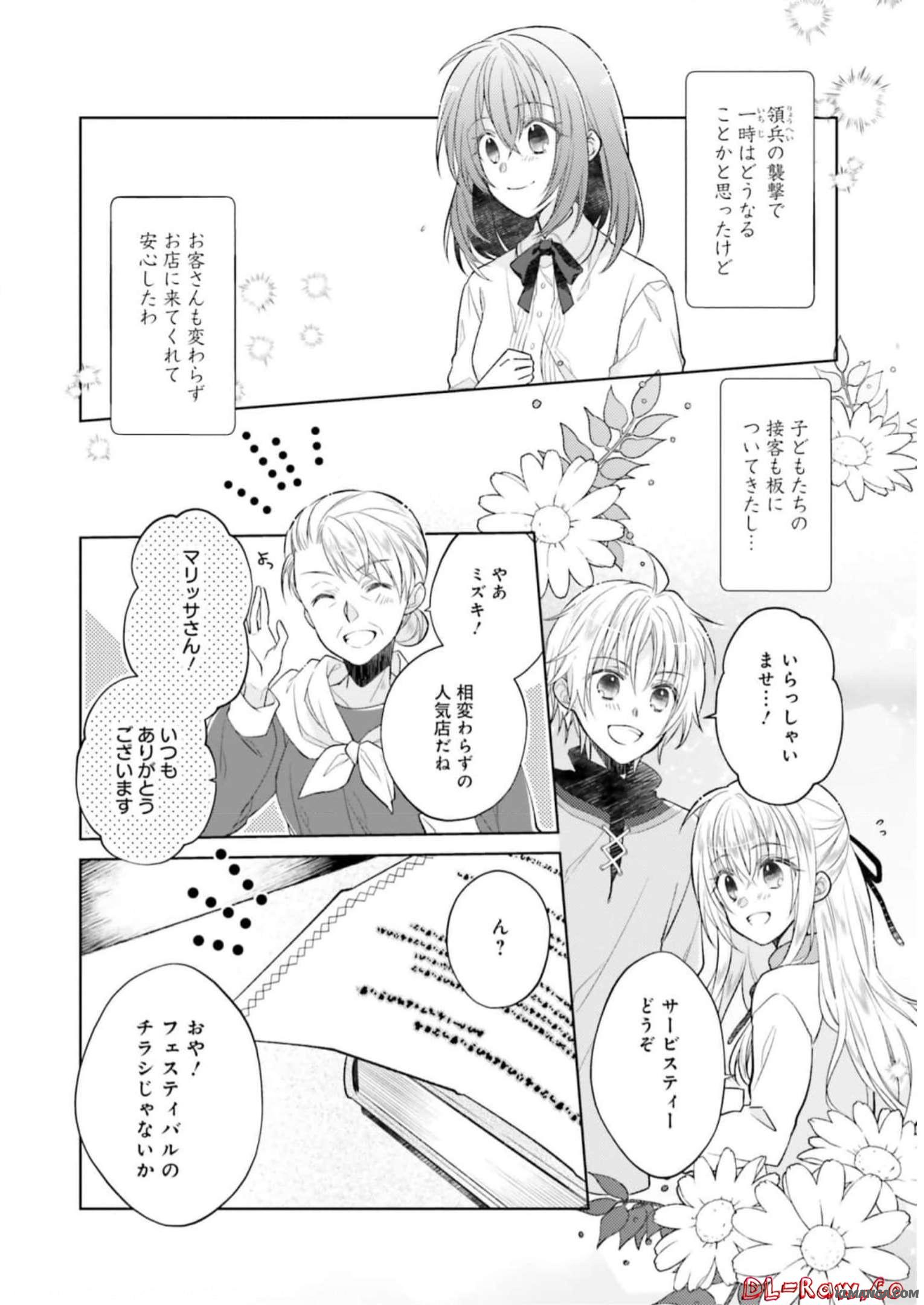 Fairy Pharmacy Youseijirushi no Kusuriya-san 妖精印の薬屋さん 第11話 - Page 2