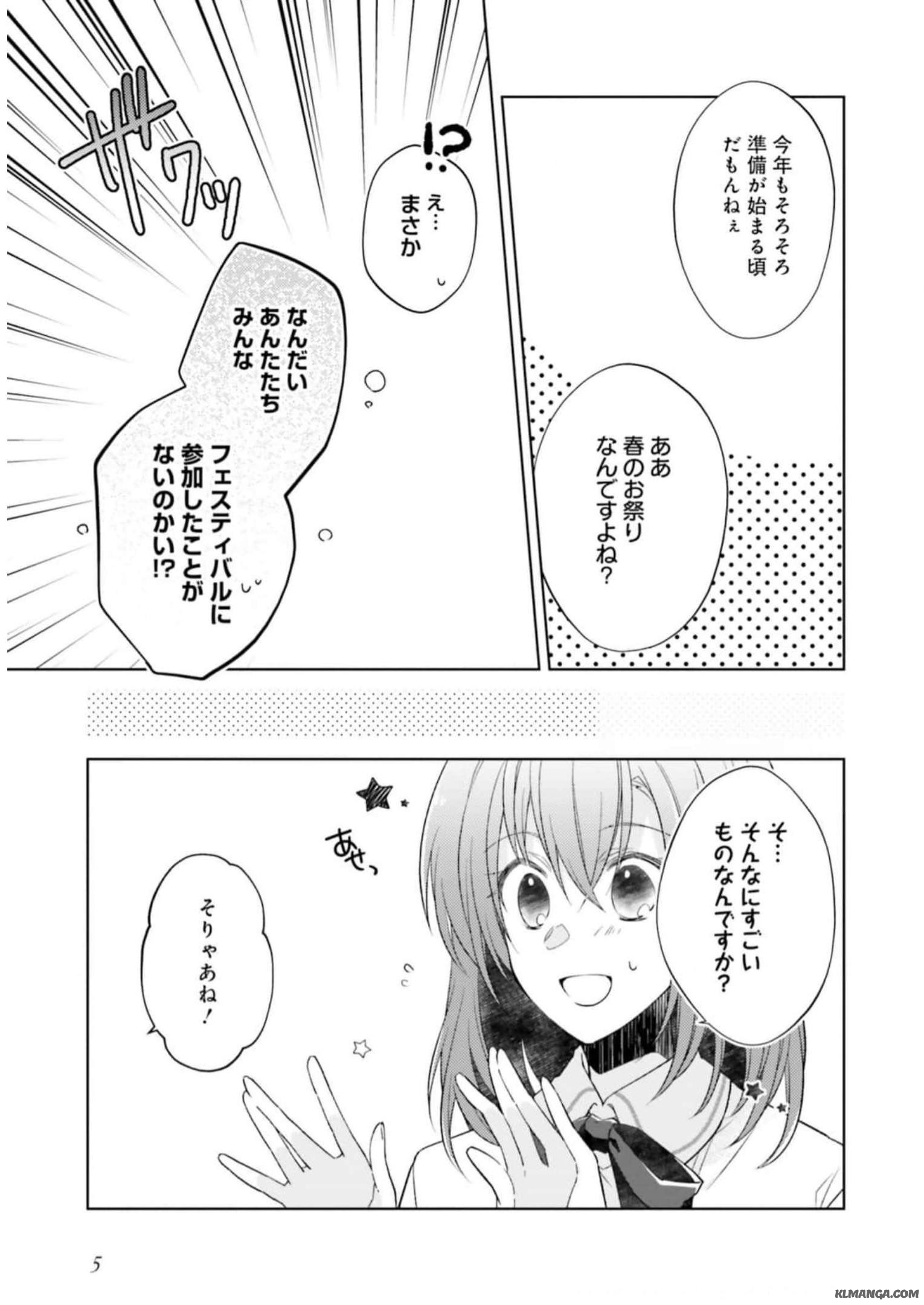 Fairy Pharmacy Youseijirushi no Kusuriya-san 妖精印の薬屋さん 第11話 - Page 3