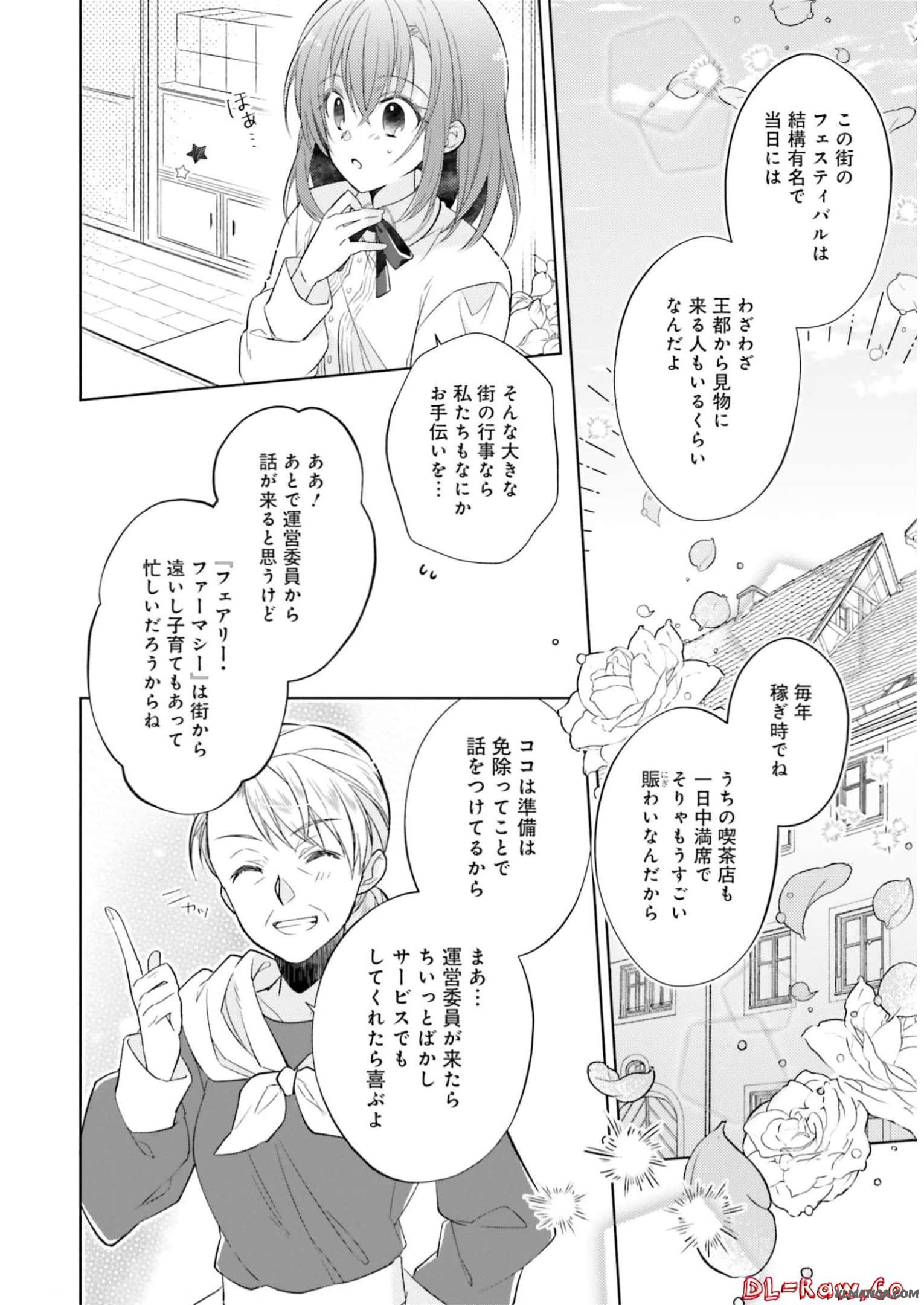 Fairy Pharmacy Youseijirushi no Kusuriya-san 妖精印の薬屋さん 第11話 - Page 4