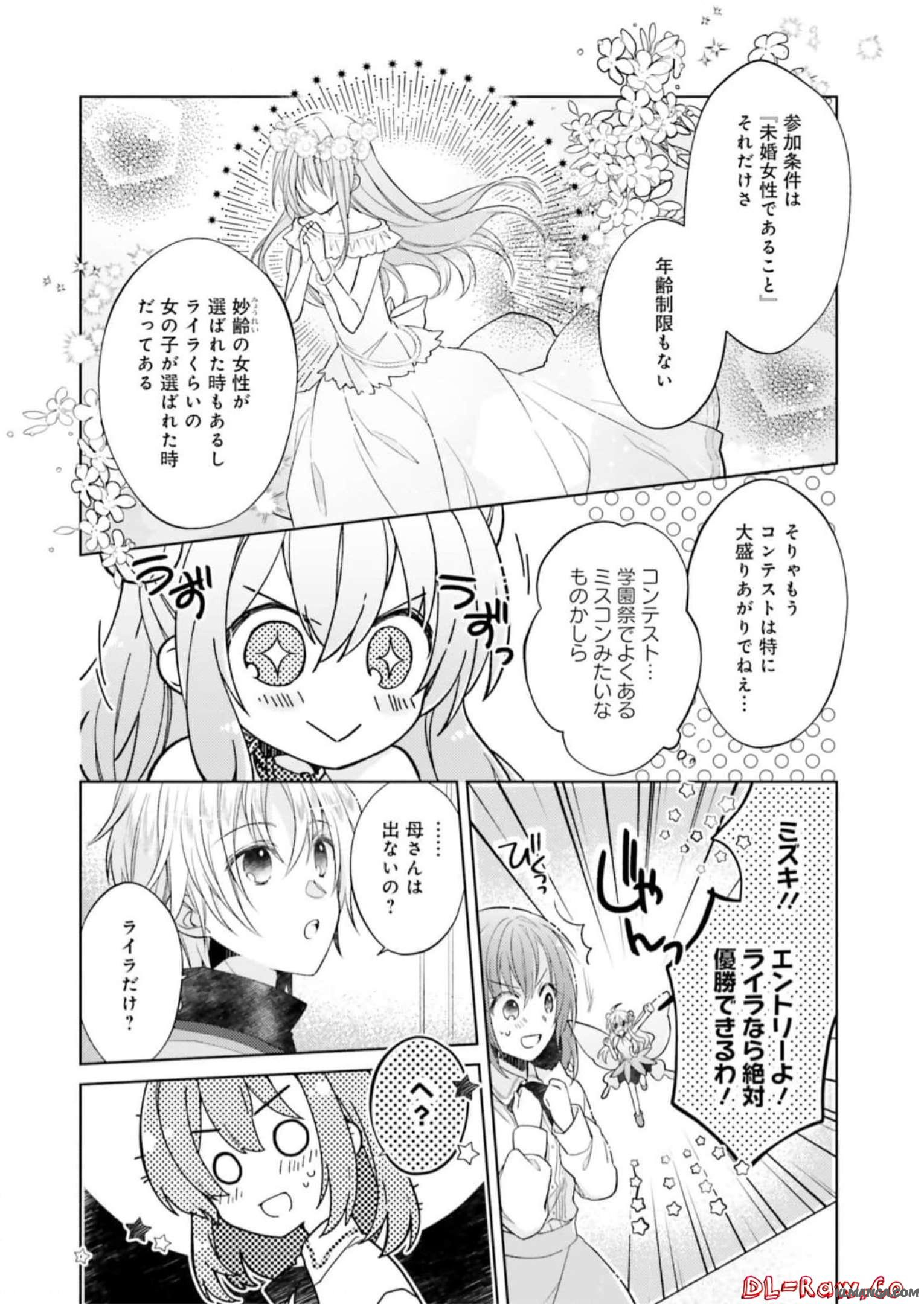 Fairy Pharmacy Youseijirushi no Kusuriya-san 妖精印の薬屋さん 第11話 - Page 6