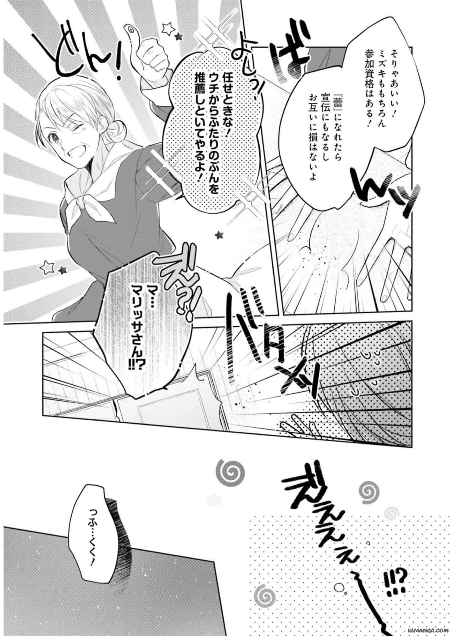 Fairy Pharmacy Youseijirushi no Kusuriya-san 妖精印の薬屋さん 第11話 - Page 7