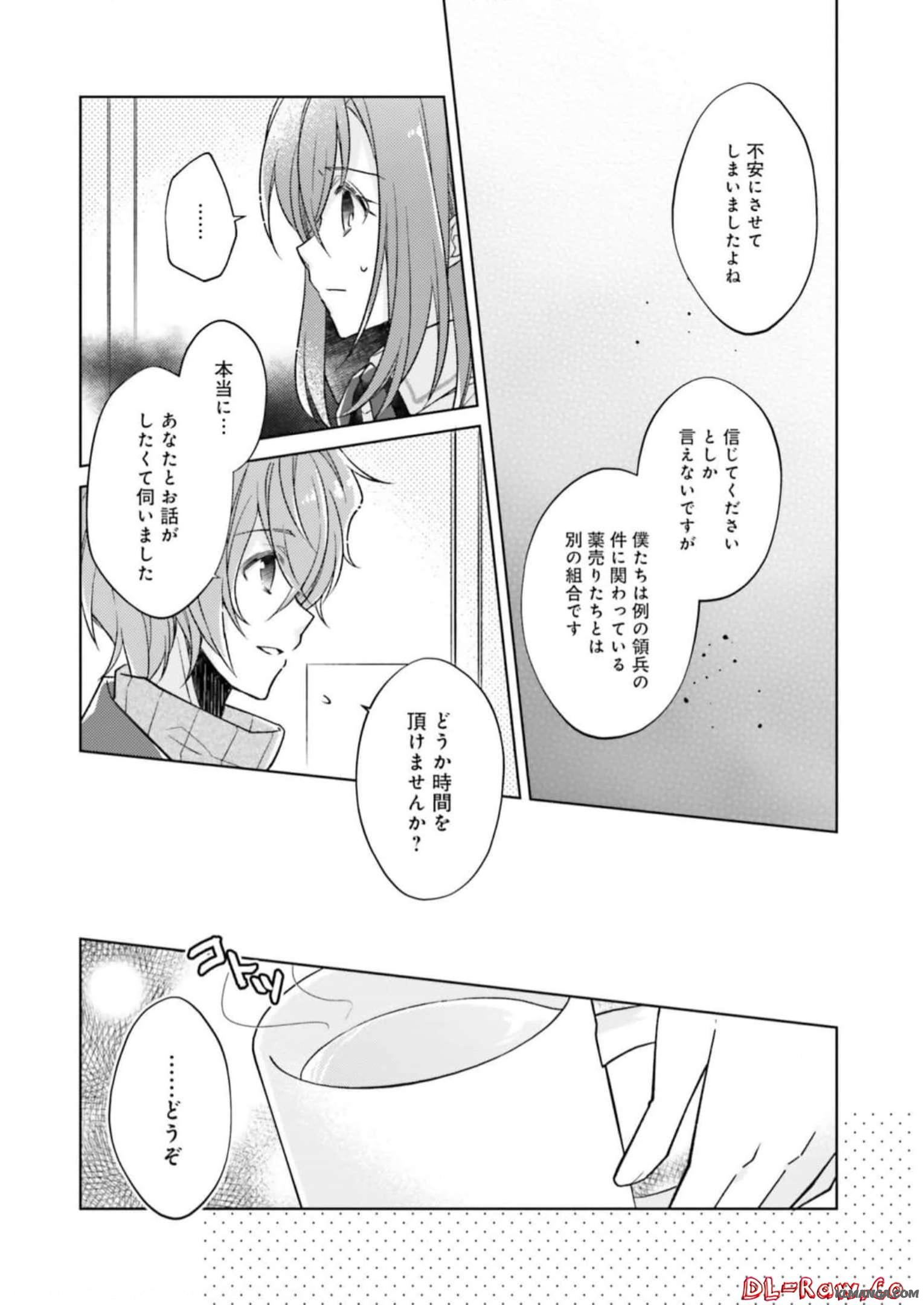 Fairy Pharmacy Youseijirushi no Kusuriya-san 妖精印の薬屋さん 第11話 - Page 12