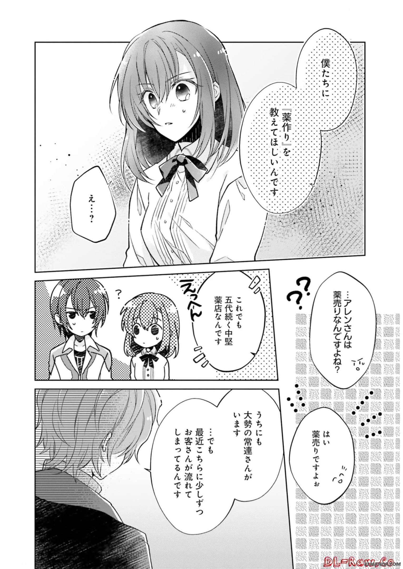 Fairy Pharmacy Youseijirushi no Kusuriya-san 妖精印の薬屋さん 第11話 - Page 14