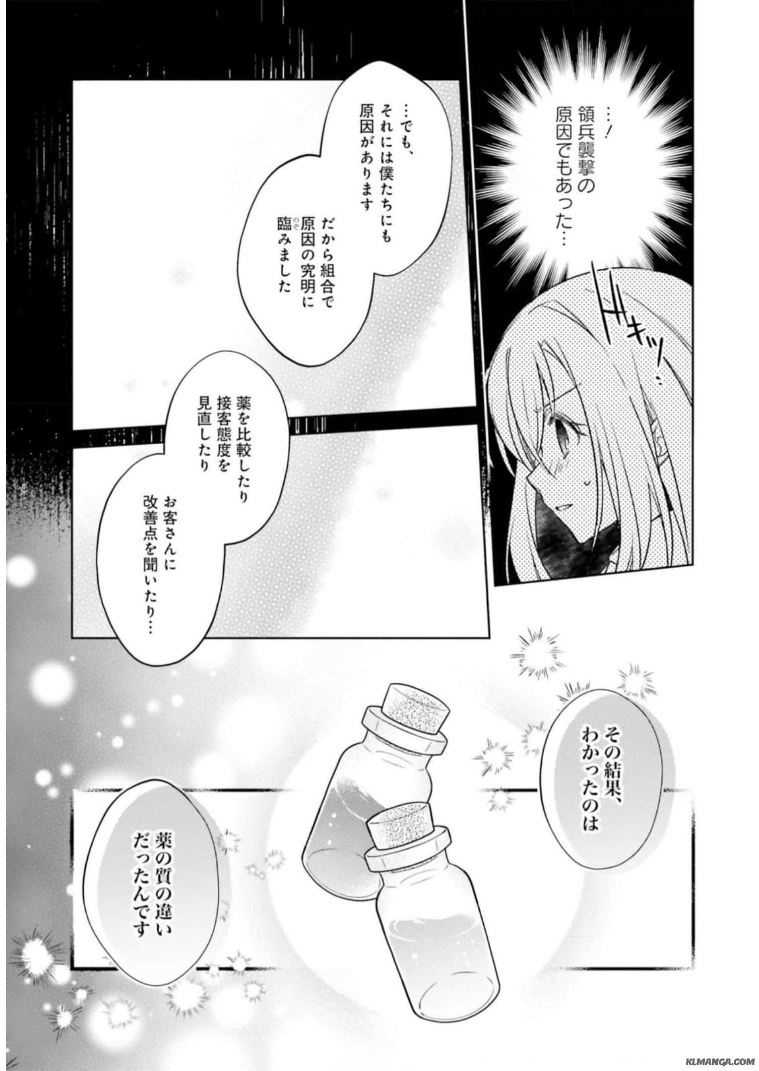 Fairy Pharmacy Youseijirushi no Kusuriya-san 妖精印の薬屋さん 第11話 - Page 15