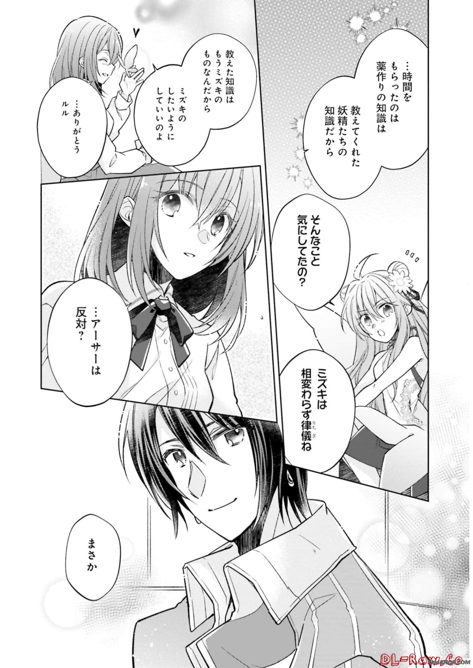 Fairy Pharmacy Youseijirushi no Kusuriya-san 妖精印の薬屋さん 第11話 - Page 20