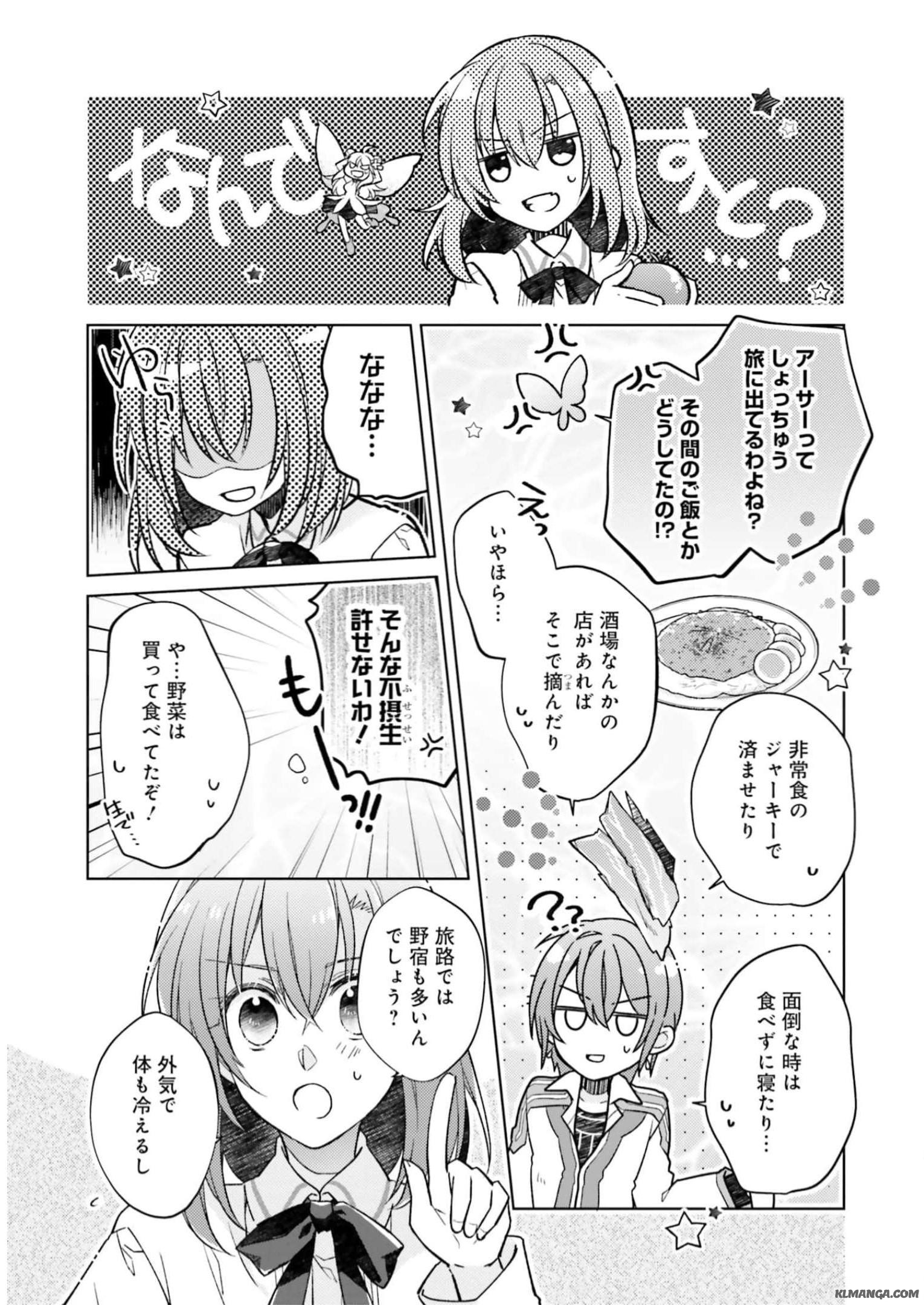 Fairy Pharmacy Youseijirushi no Kusuriya-san 妖精印の薬屋さん 第12話 - Page 12