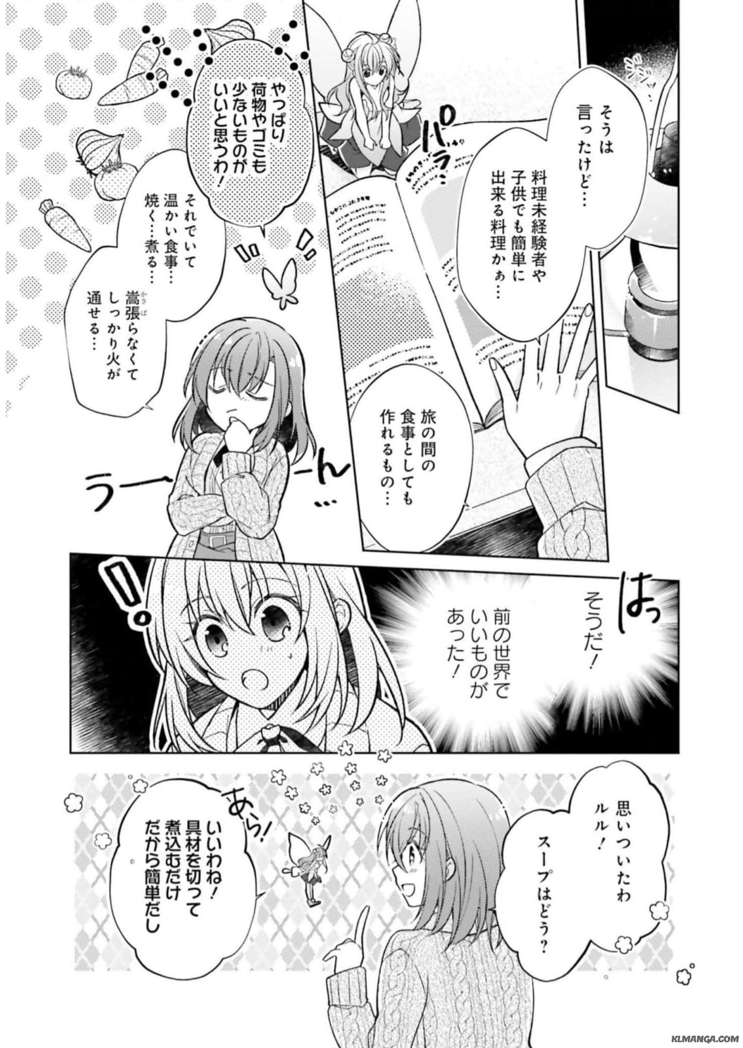 Fairy Pharmacy Youseijirushi no Kusuriya-san 妖精印の薬屋さん 第12話 - Page 13