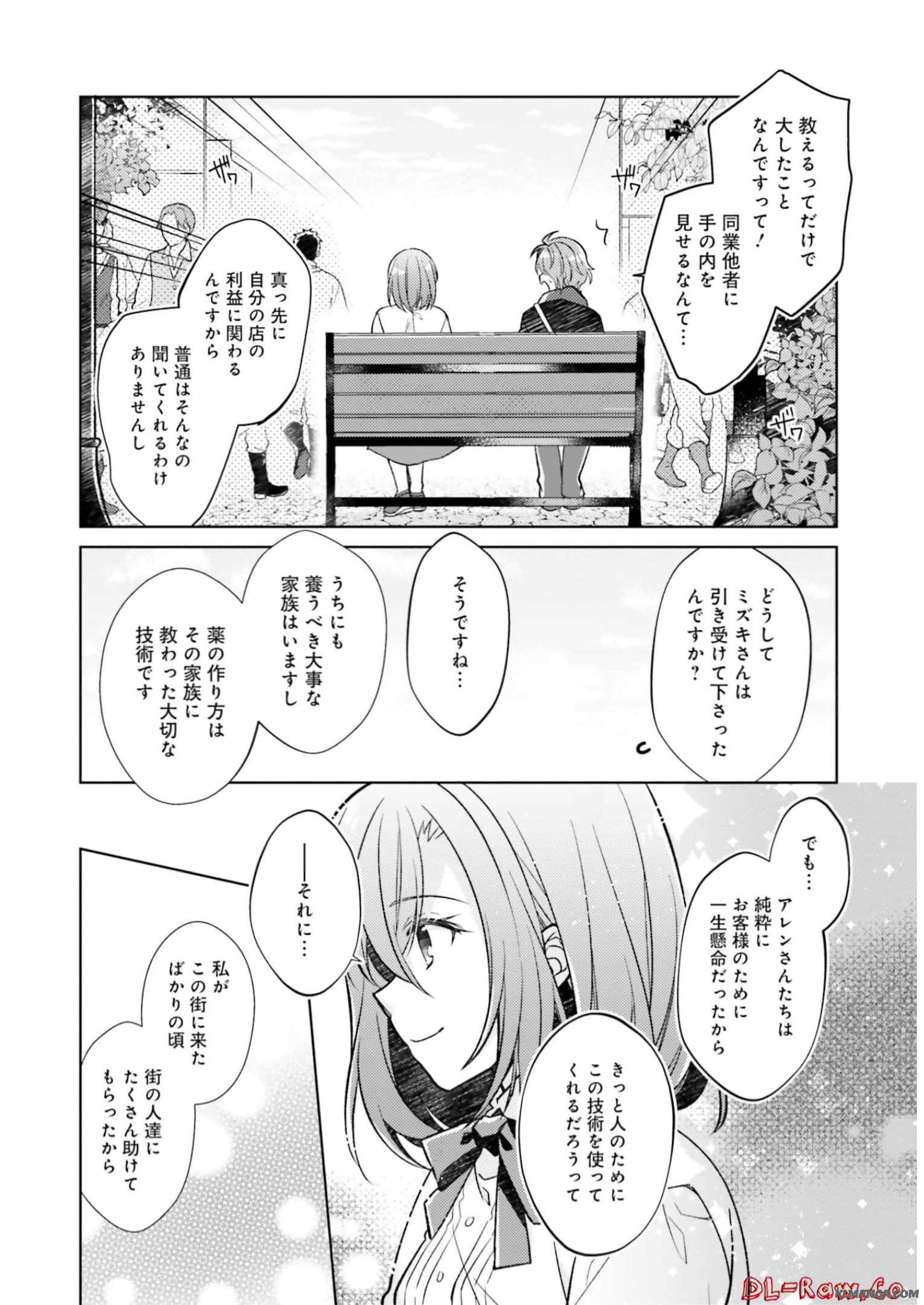 Fairy Pharmacy Youseijirushi no Kusuriya-san 妖精印の薬屋さん 第12話 - Page 19