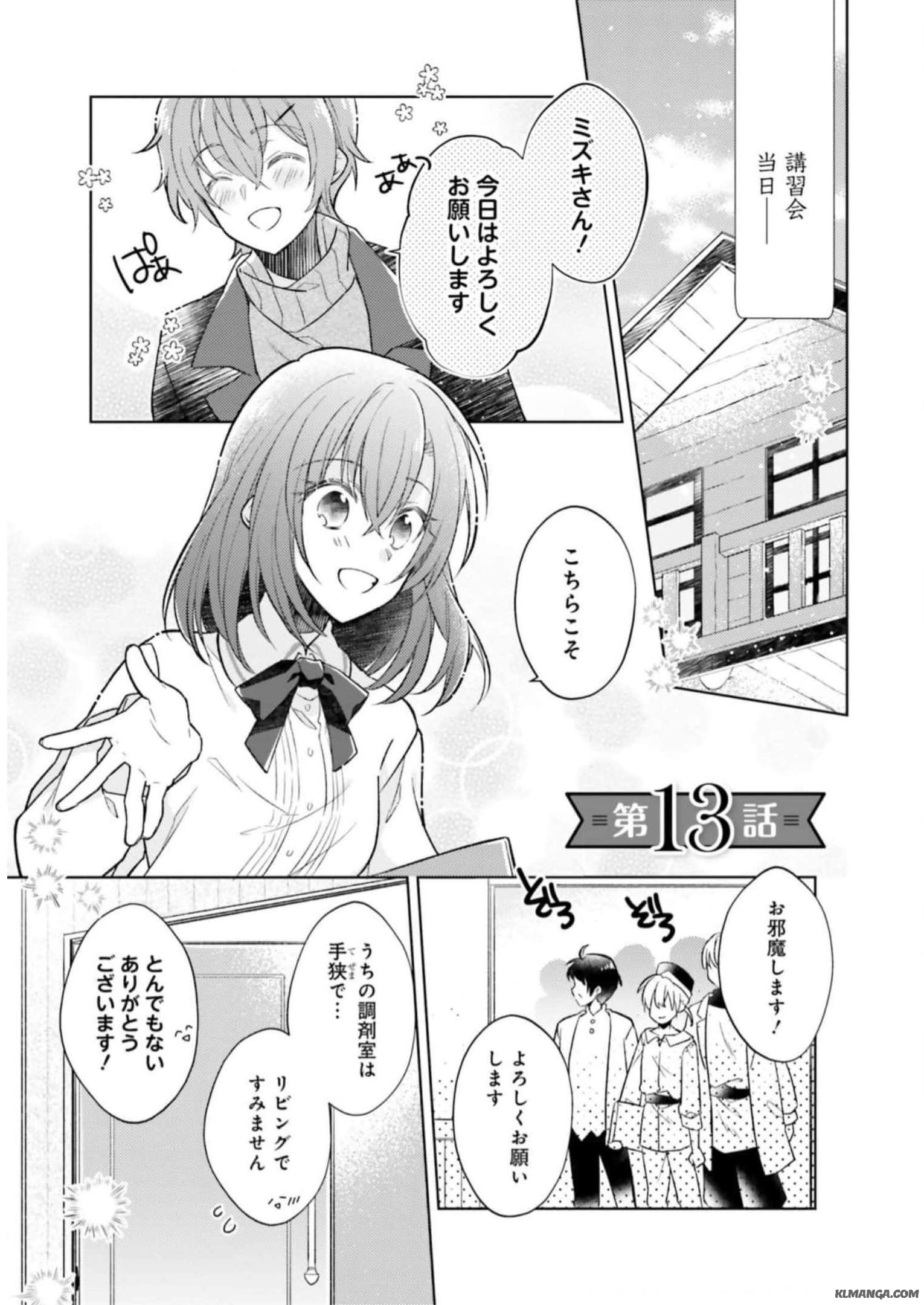 Fairy Pharmacy Youseijirushi no Kusuriya-san 妖精印の薬屋さん 第13話 - Page 1