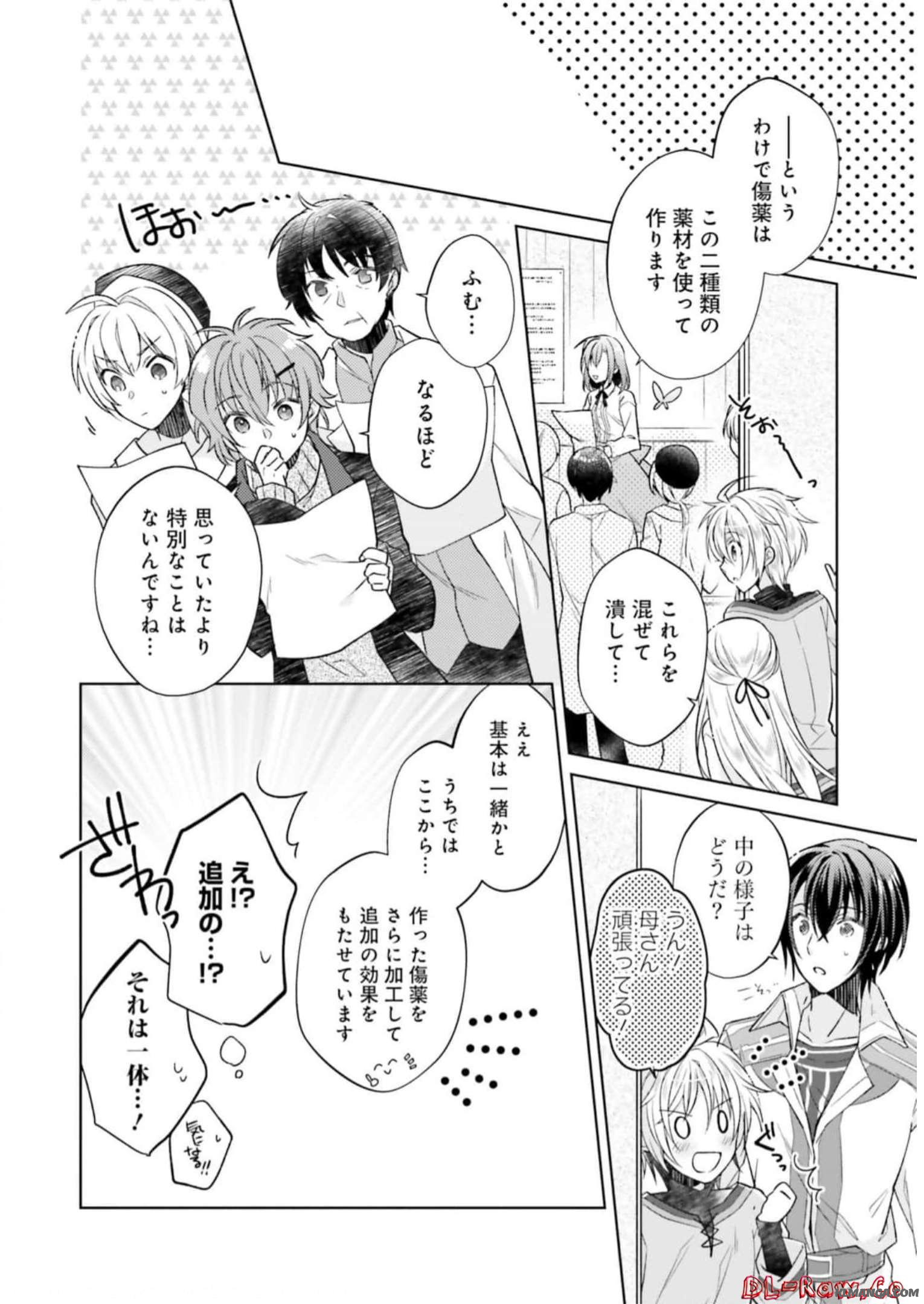 Fairy Pharmacy Youseijirushi no Kusuriya-san 妖精印の薬屋さん 第13話 - Page 2