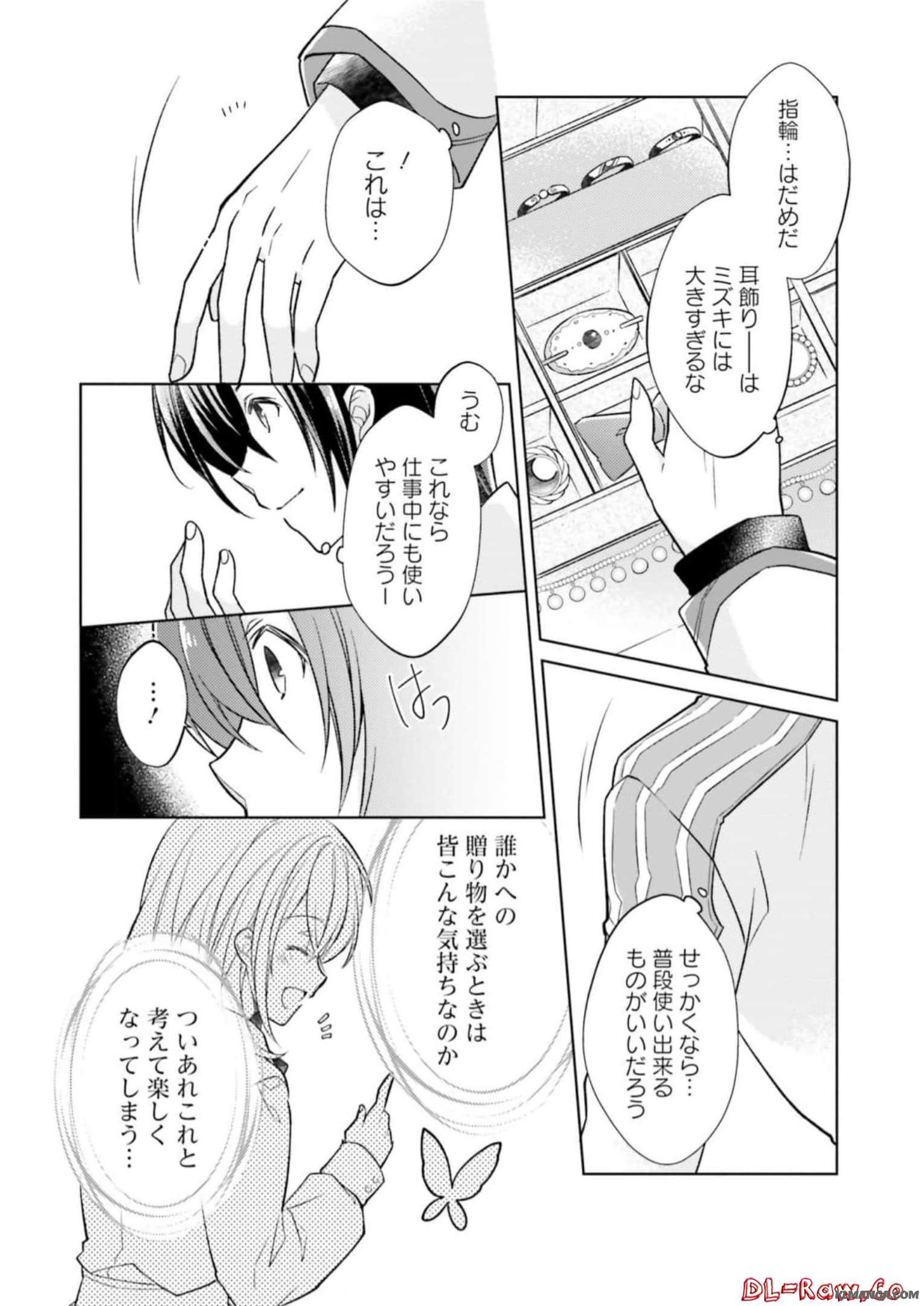 Fairy Pharmacy Youseijirushi no Kusuriya-san 妖精印の薬屋さん 第13話 - Page 14