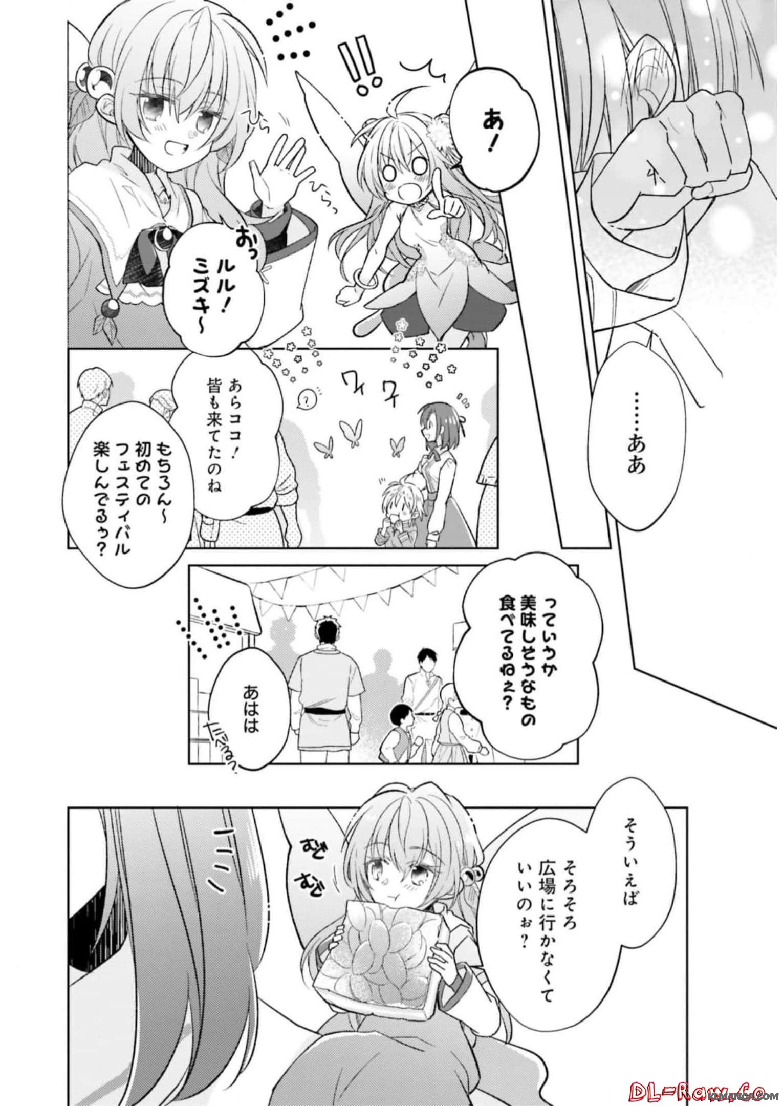 Fairy Pharmacy Youseijirushi no Kusuriya-san 妖精印の薬屋さん 第13話 - Page 18