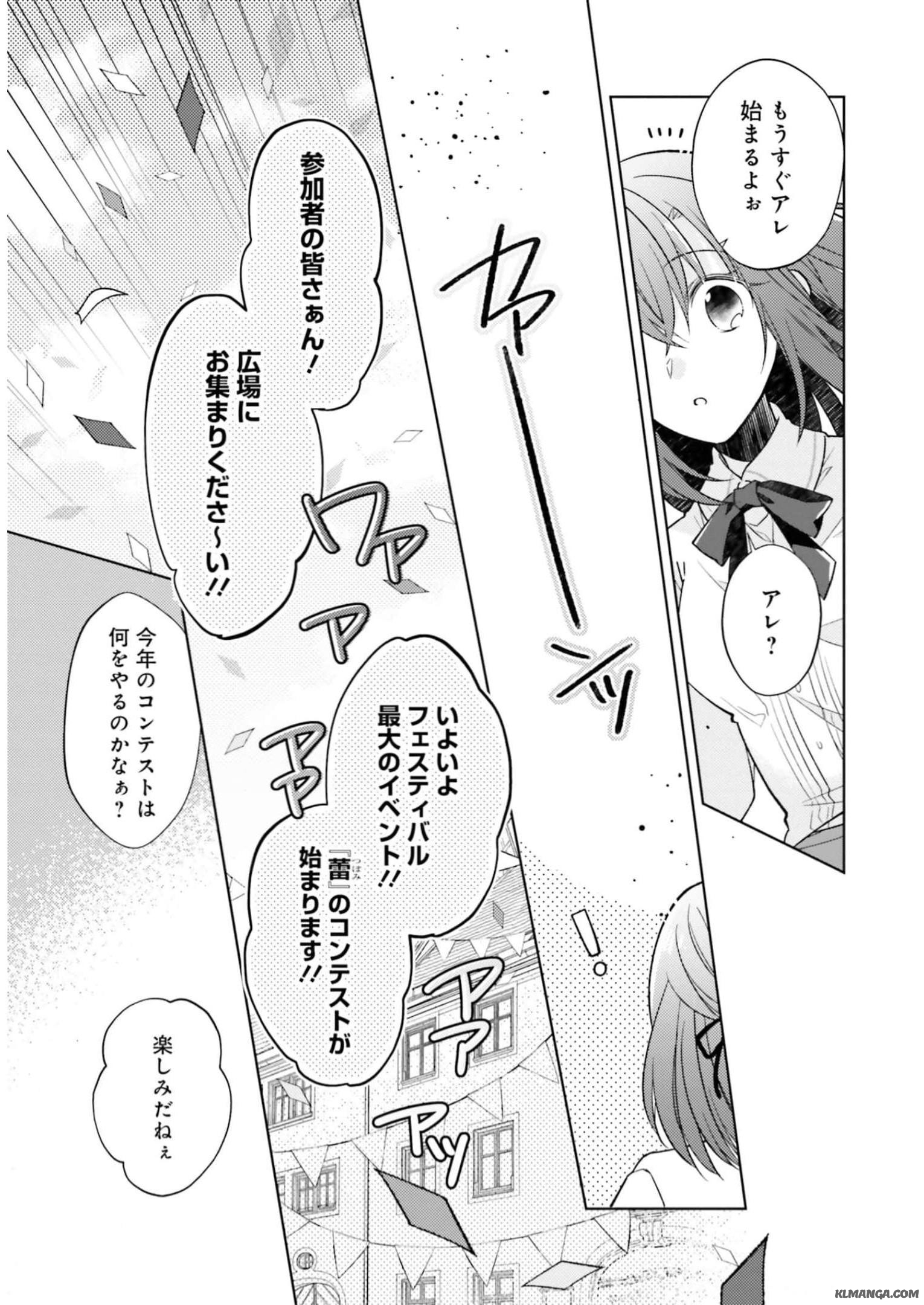 Fairy Pharmacy Youseijirushi no Kusuriya-san 妖精印の薬屋さん 第13話 - Page 19