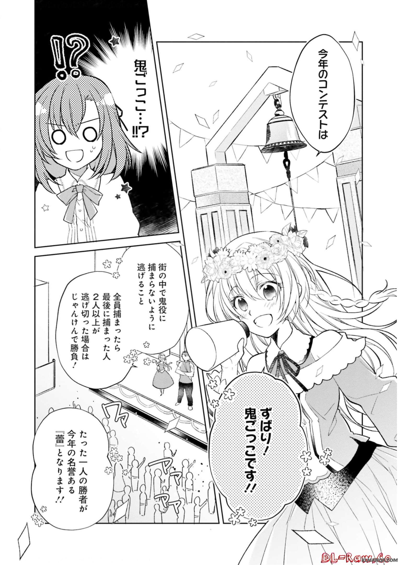 Fairy Pharmacy Youseijirushi no Kusuriya-san 妖精印の薬屋さん 第13話 - Page 20