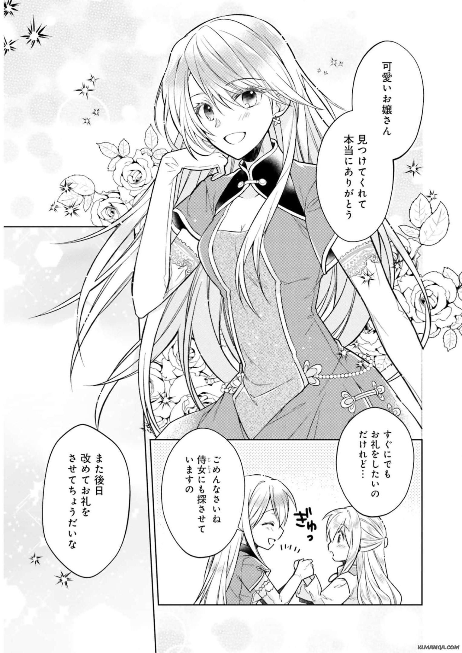 Fairy Pharmacy Youseijirushi no Kusuriya-san 妖精印の薬屋さん 第14話 - Page 21