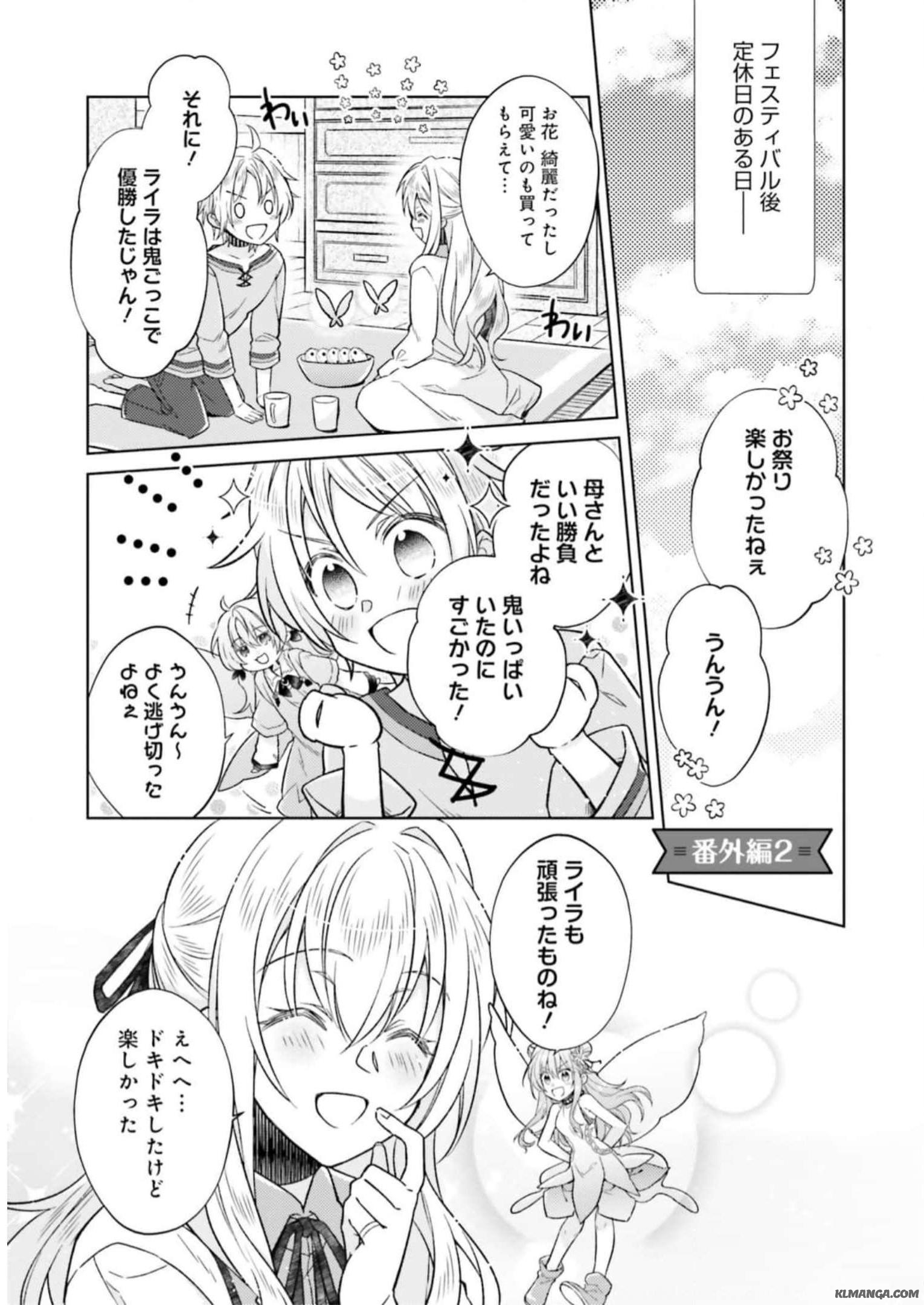 Fairy Pharmacy Youseijirushi no Kusuriya-san 妖精印の薬屋さん 第15.5話 - Page 1